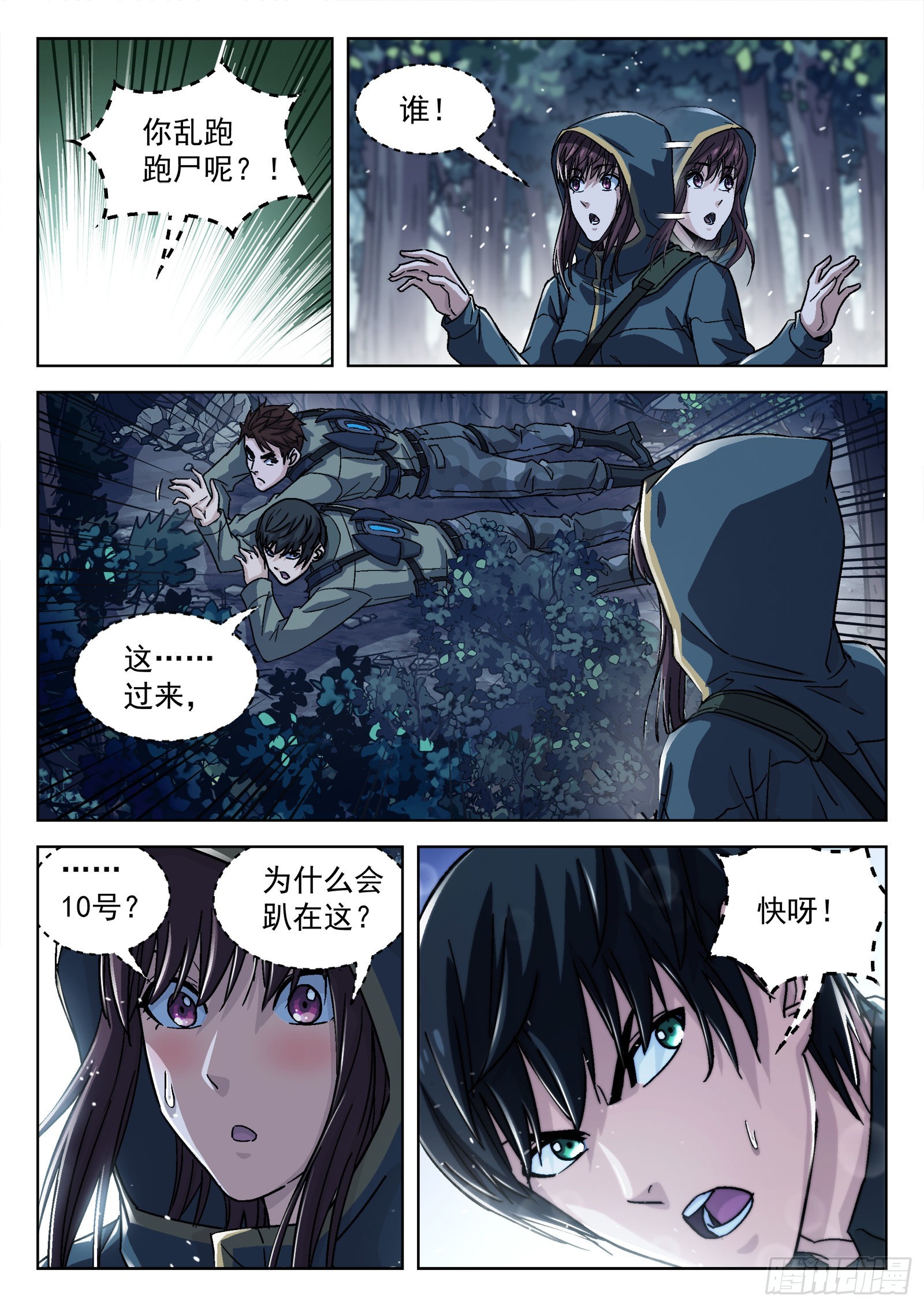 穹顶之上兵王大战外星人漫画,064:一起来趴坑16p2图