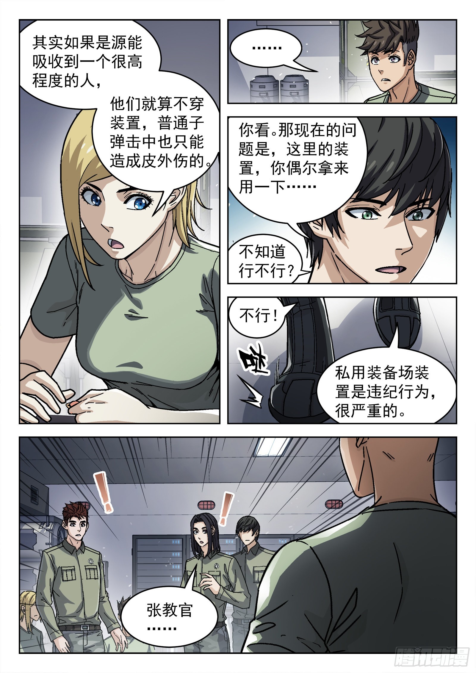 穹顶之上兵王大战外星人漫画,056：离家出走1图