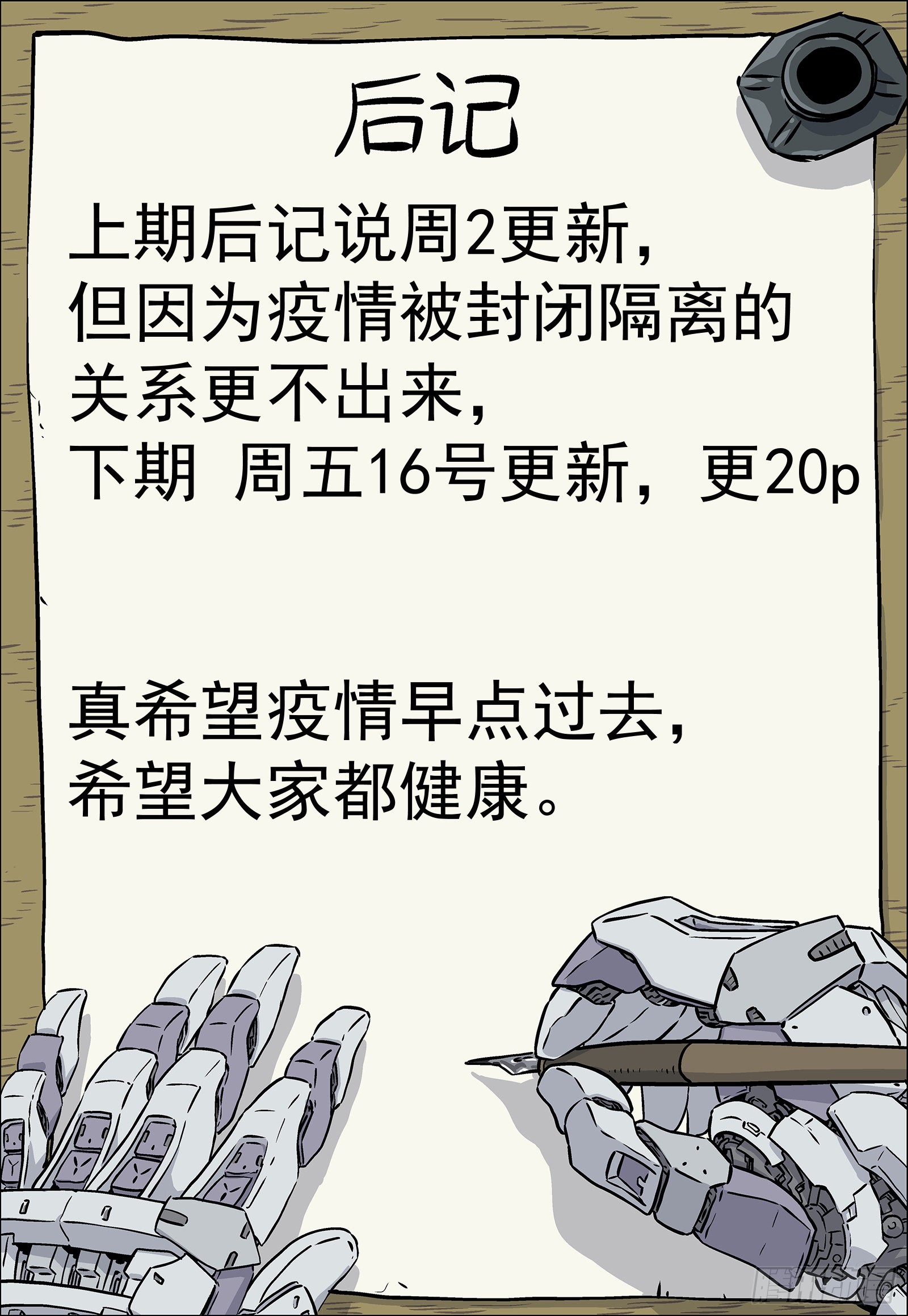 穹顶之上（兵王大战外星人）漫画,请个假1图