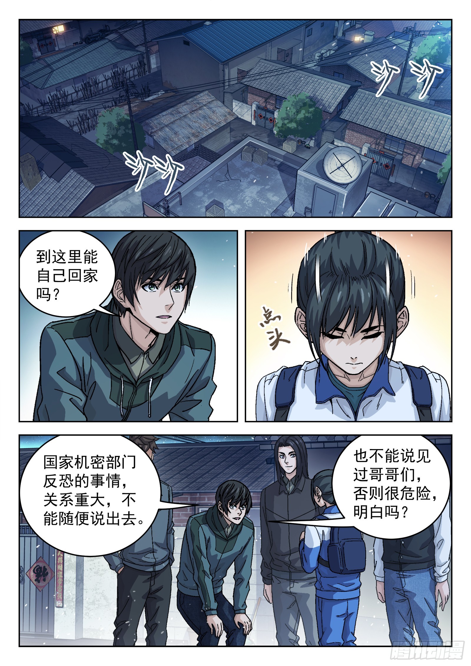 穹顶之上漫画,087：一起赚钱吧2图