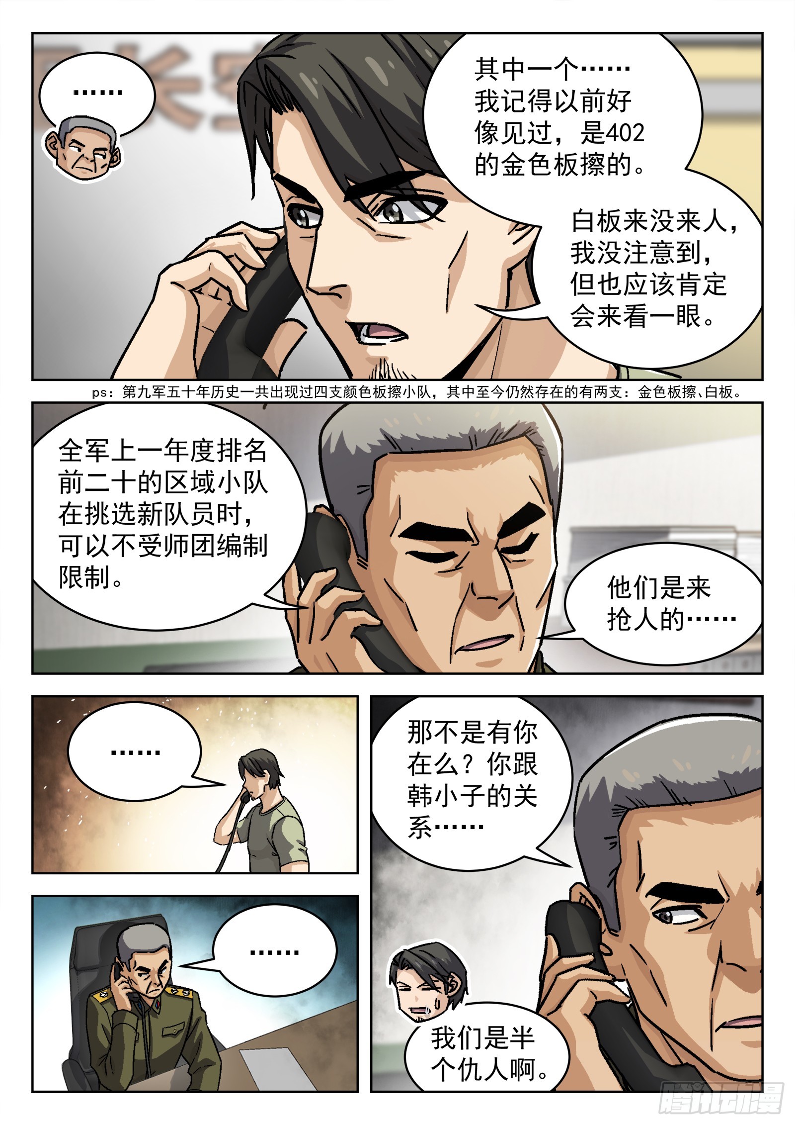 穹顶之上免费阅读全文漫画,077： 提升 16p2图