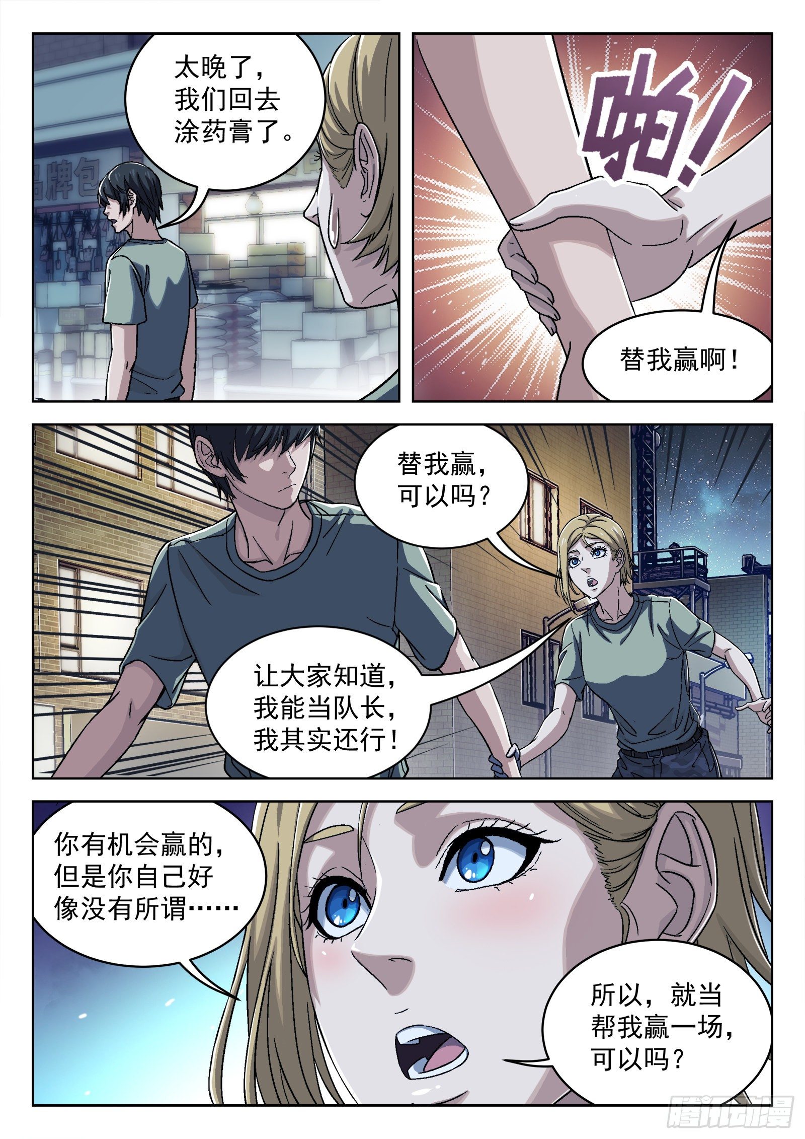 穹顶之上（兵王大战外星人）漫画,030:帮我赢2图