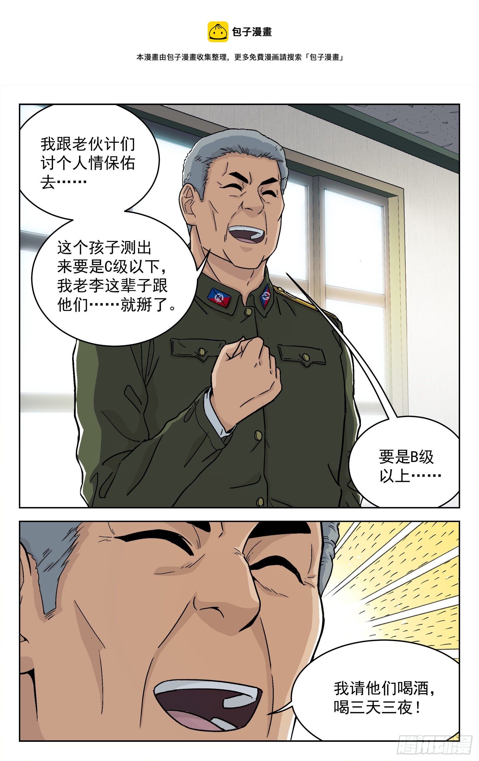 穹顶之上（兵王大战外星人）漫画,033：为你而战1图