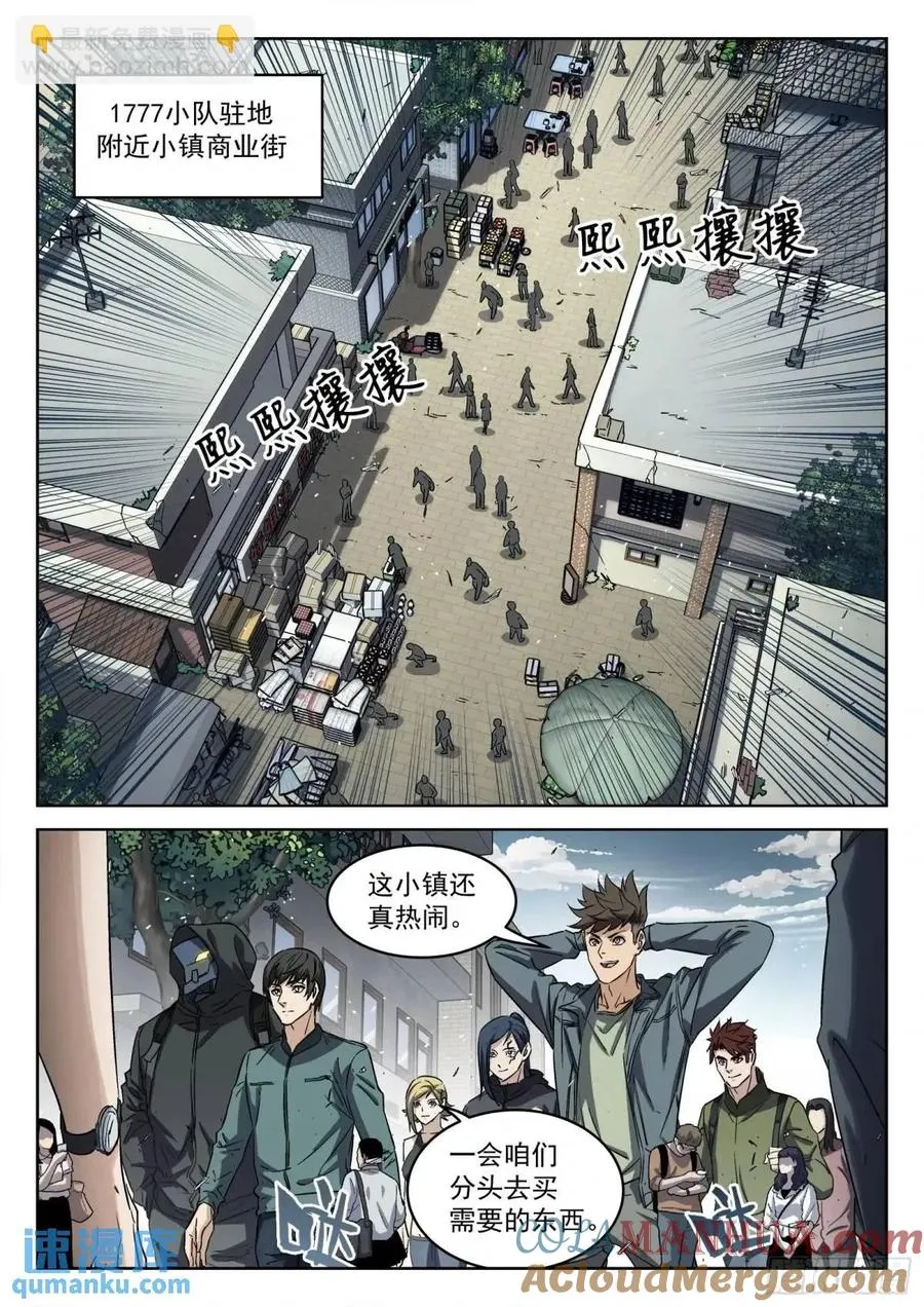 穹顶之上吧漫画,132：外出采购1图