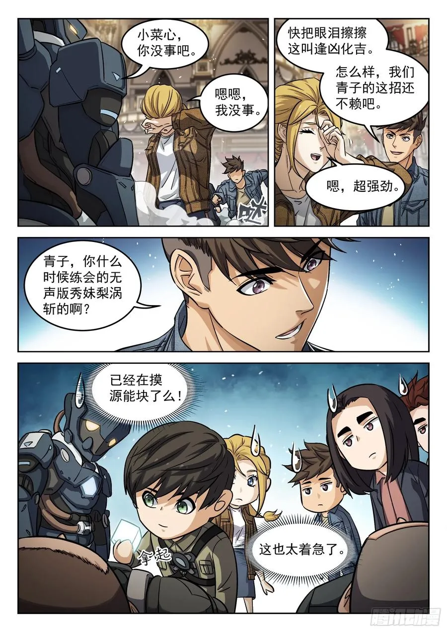 穹顶之上小说片段漫画,108：营 救2图