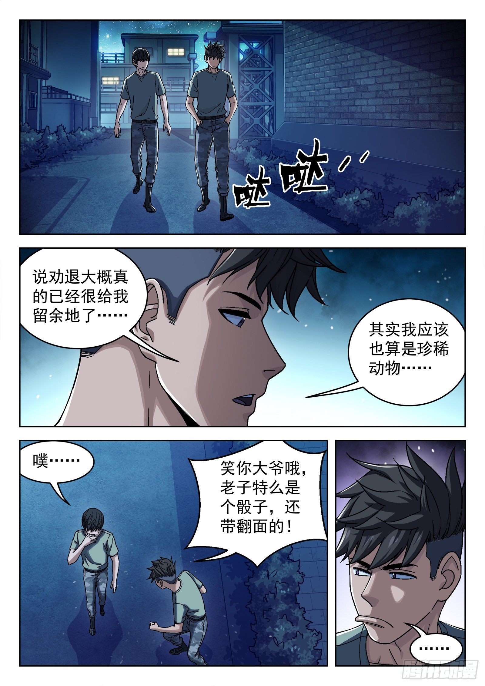 穹顶之上cf漫画,046：另一种选择1图