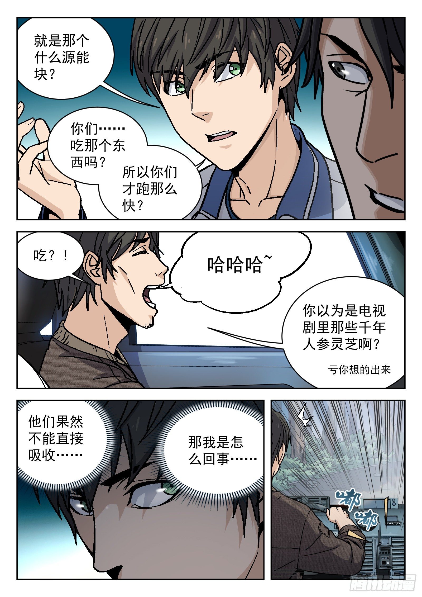 穹顶之下南极之战漫画,007：紧急支援1图