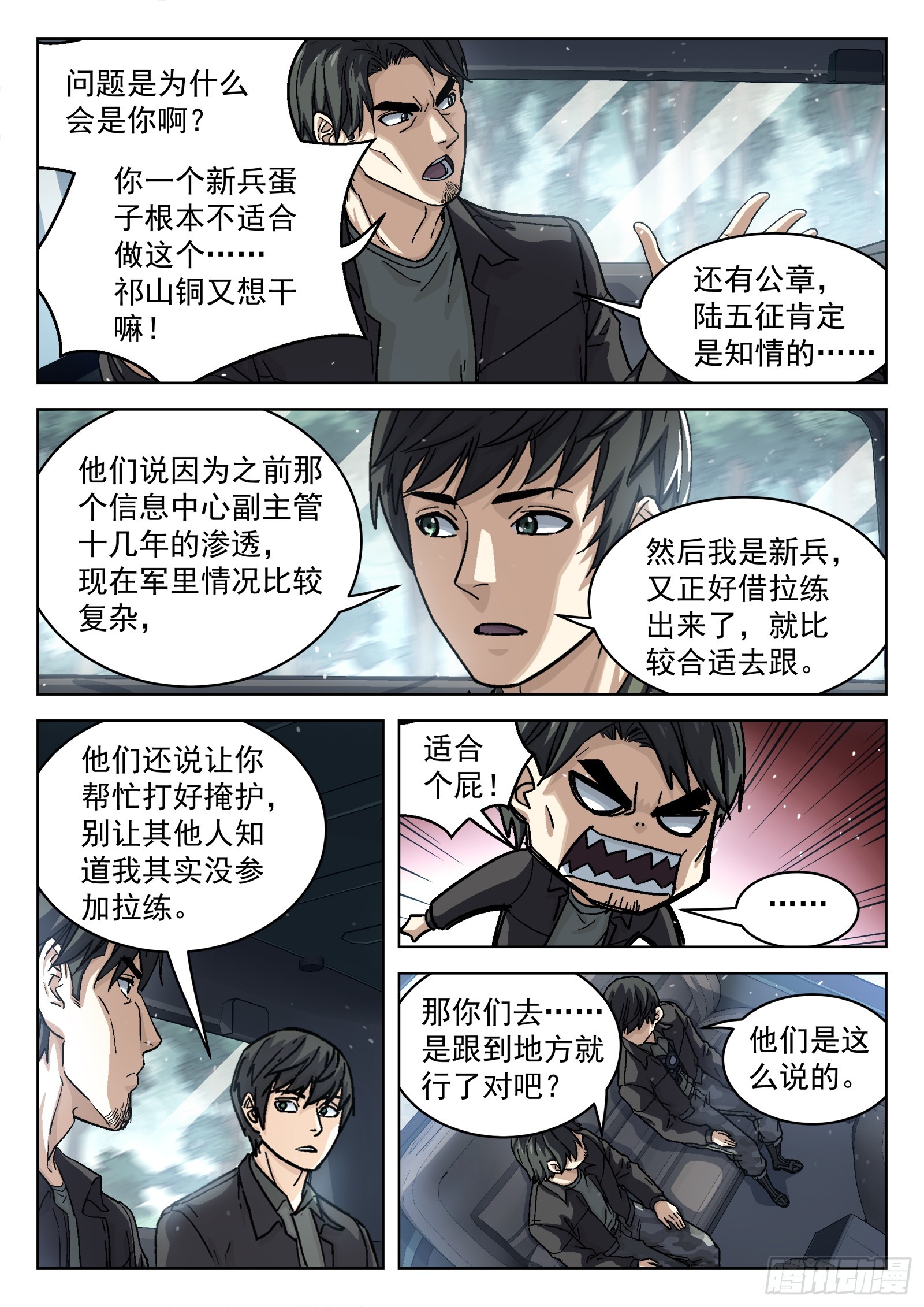 穹顶之上漫画,083:临时任务1图