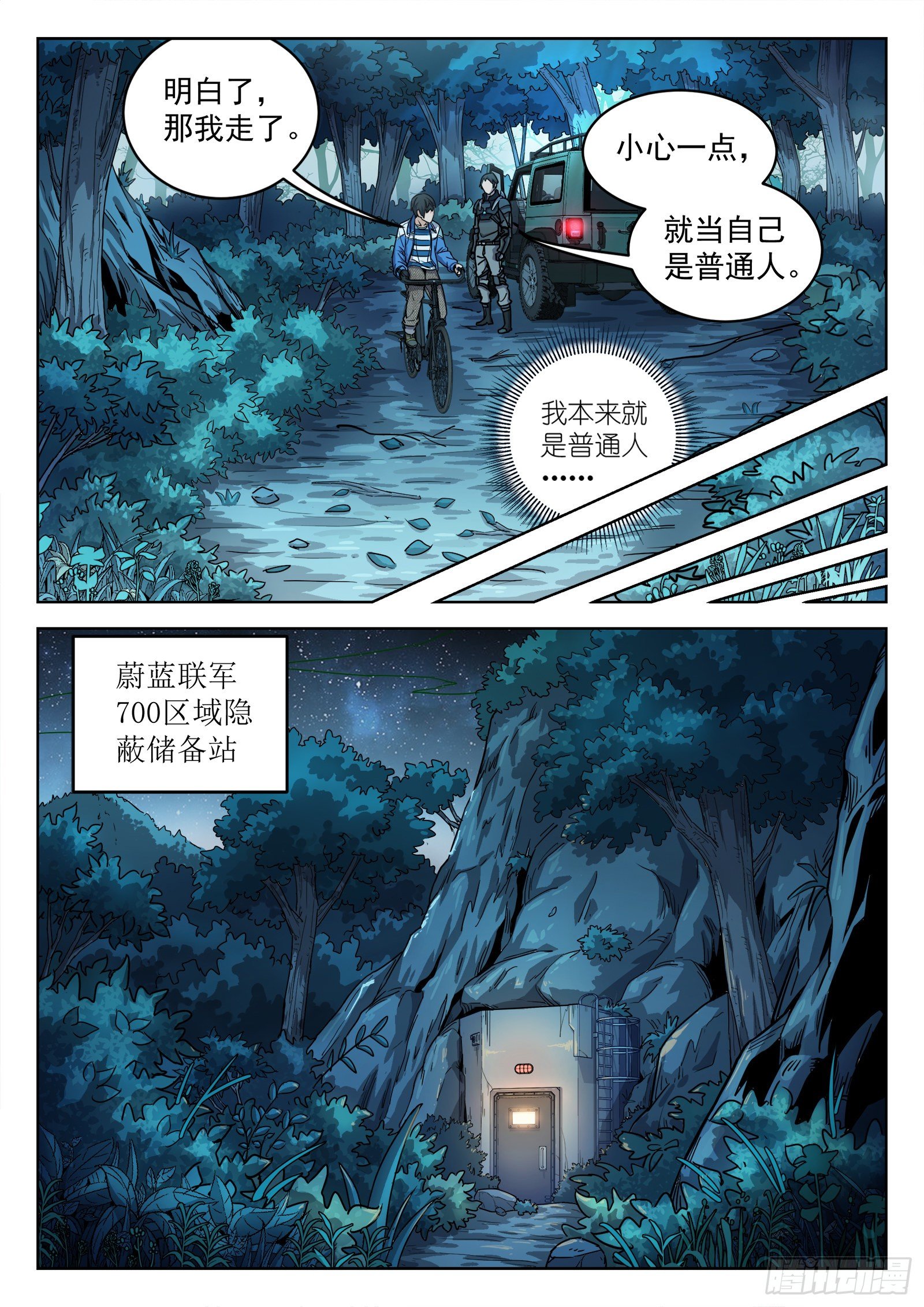 穹顶之上战力体系漫画,010：敬礼！2图