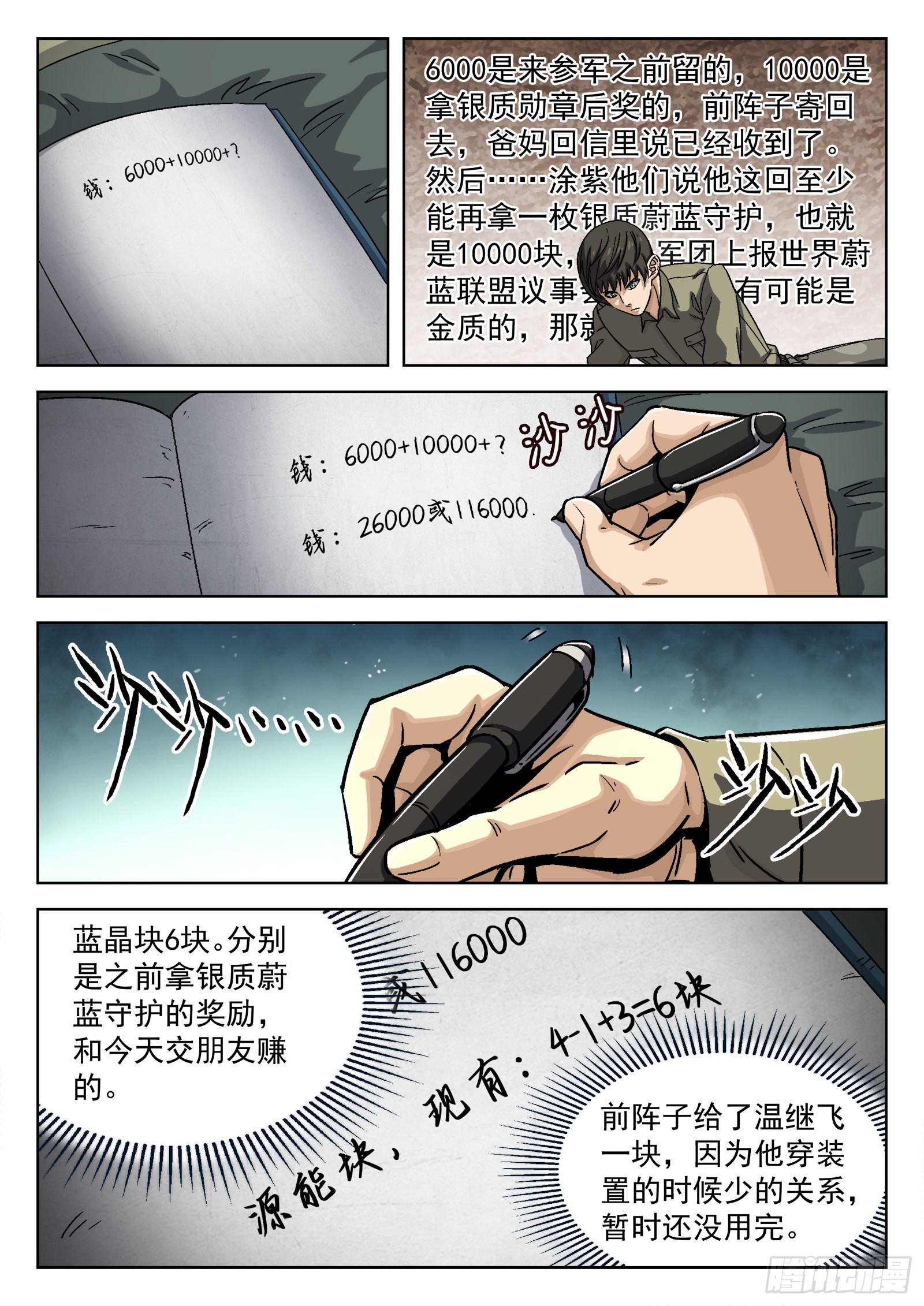 穹顶之上小说片段漫画,073：死铁直人 16p1图