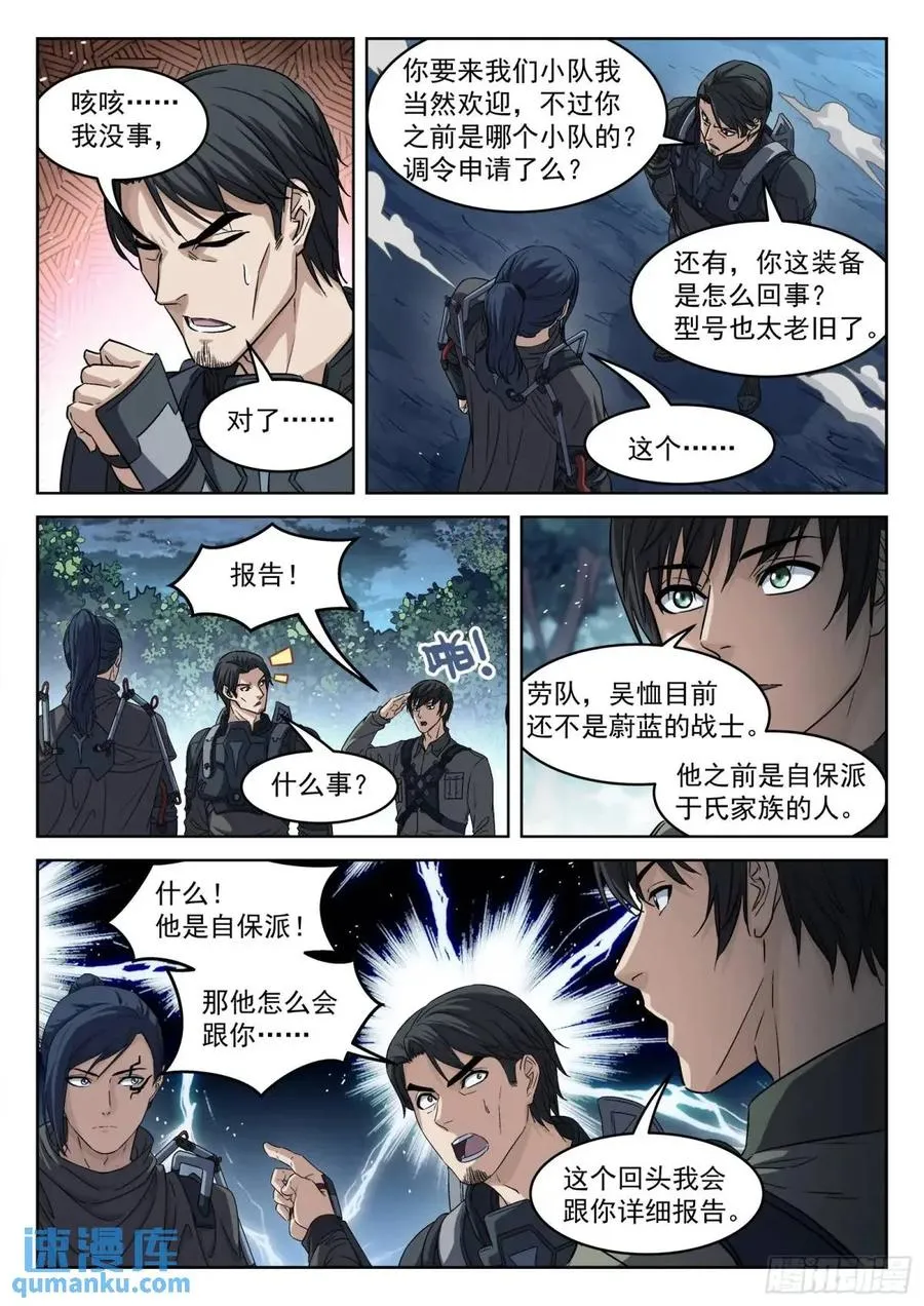 穹顶之上（兵王大战外星人）漫画,130：奖励分配2图