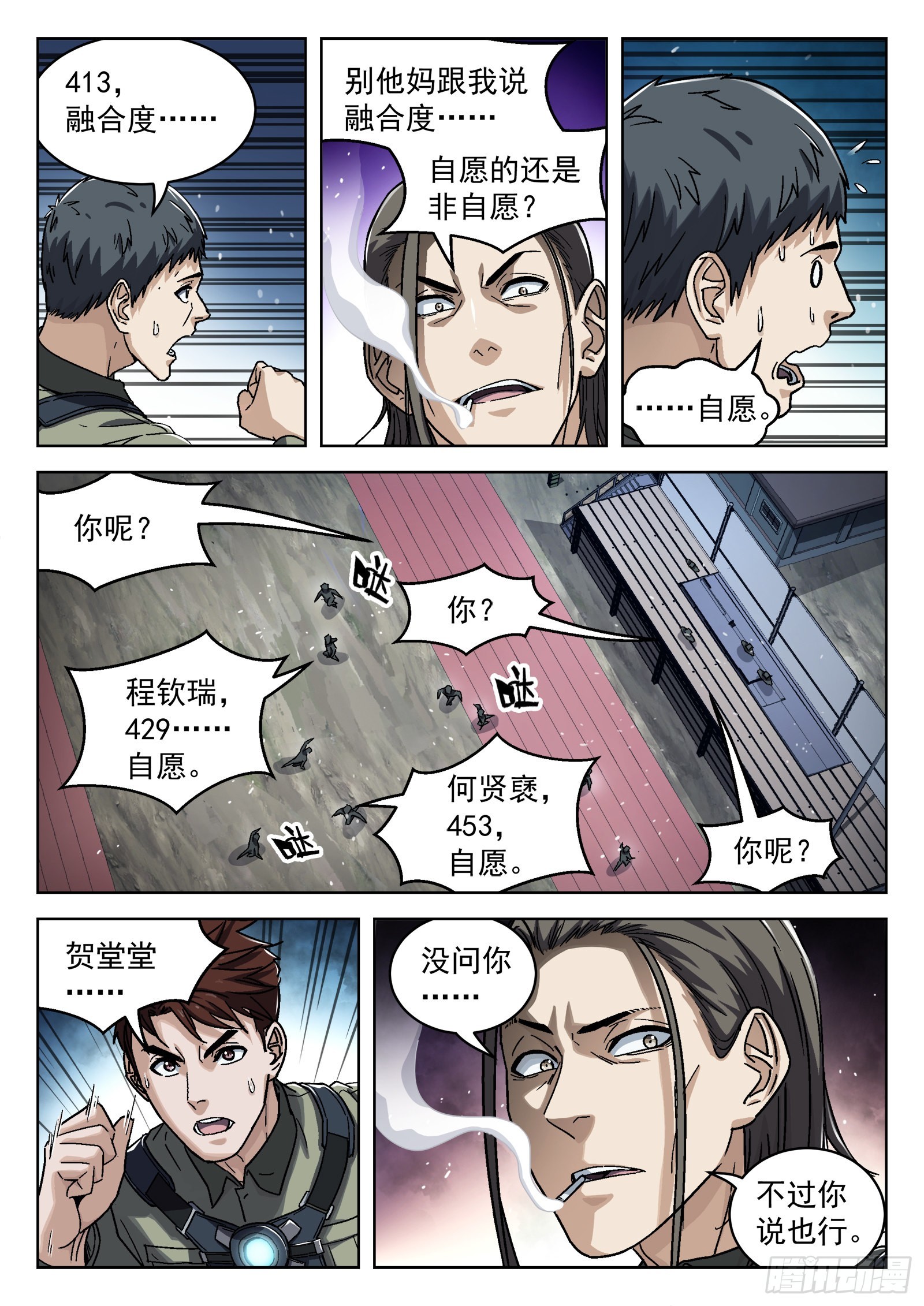 穹顶之下南极之战漫画,053：倒霉催的1图