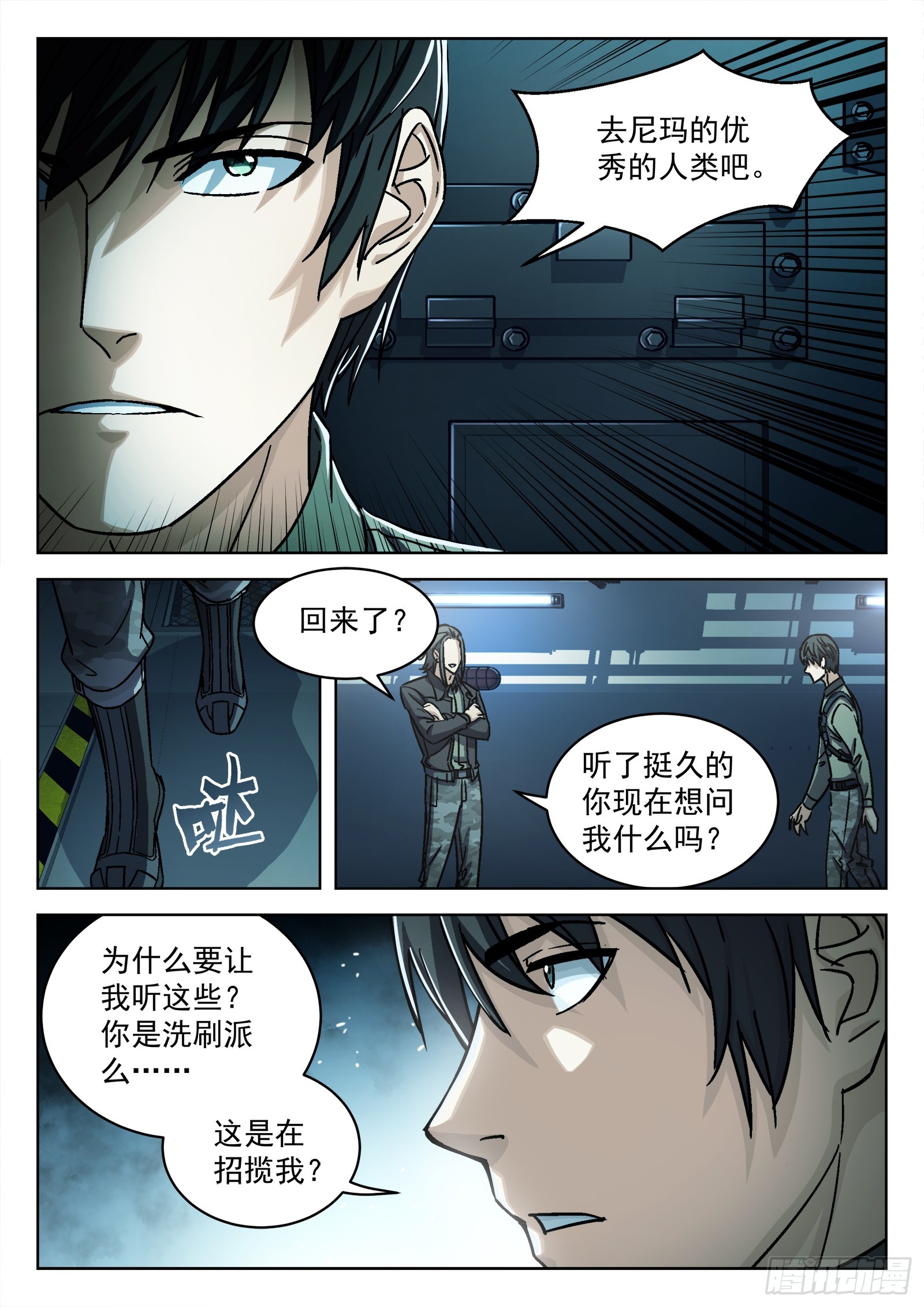 穹顶之上（兵王大战外星人）漫画,079：神经病 17p1图