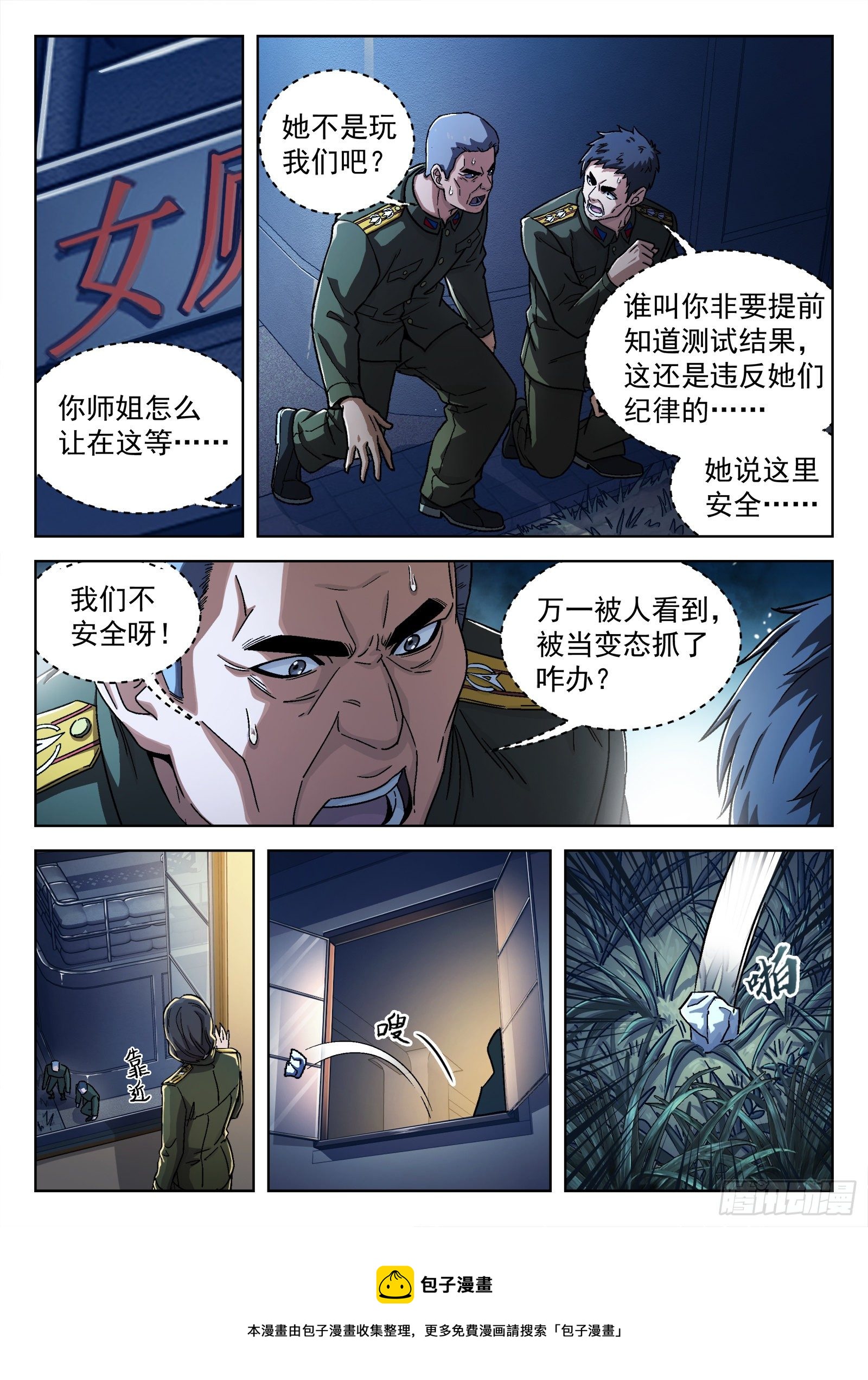 穹顶之上5200漫画,39：瘟鸡的源能测试1图