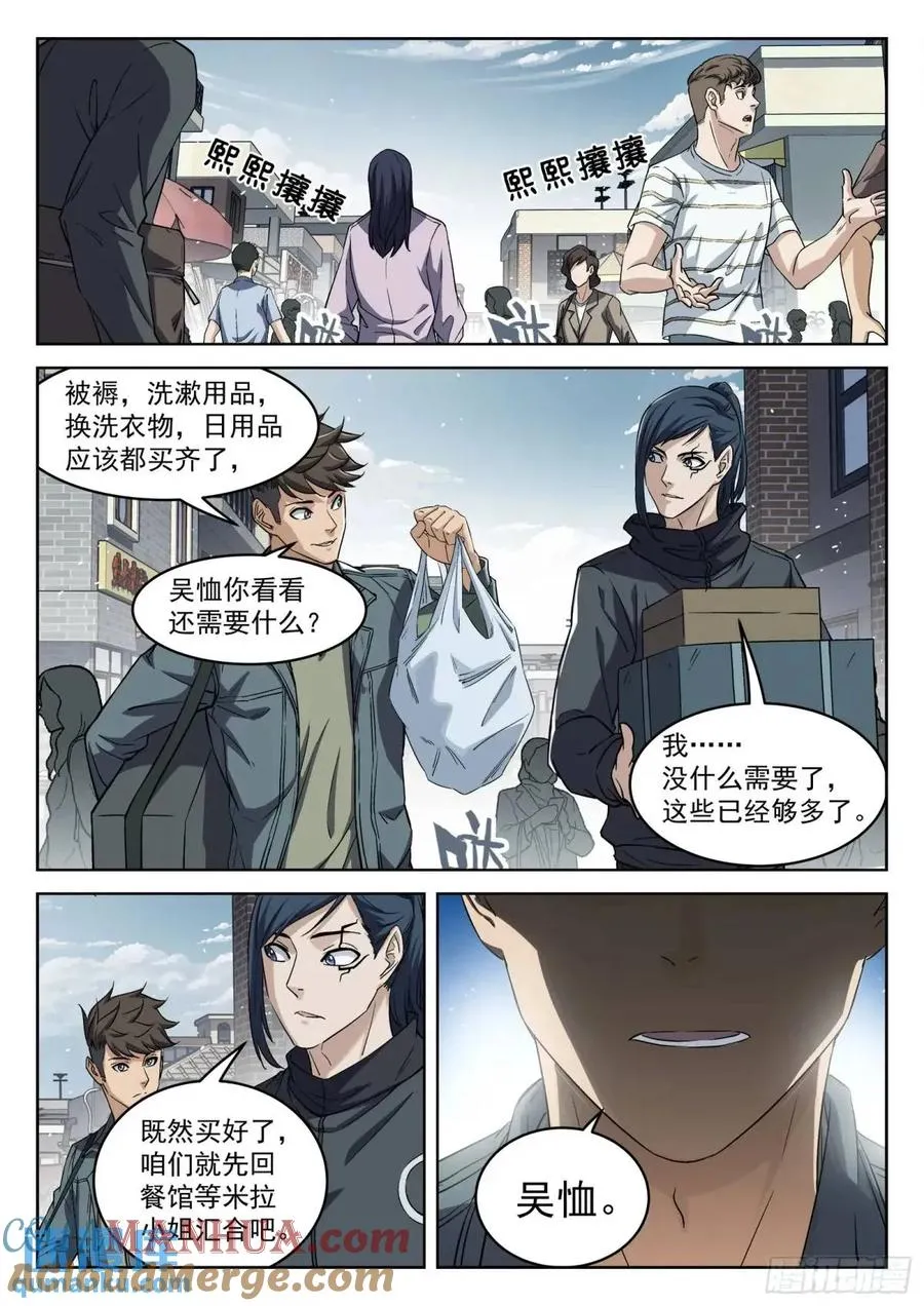 穹顶之上漫画,133：队友不忙1图