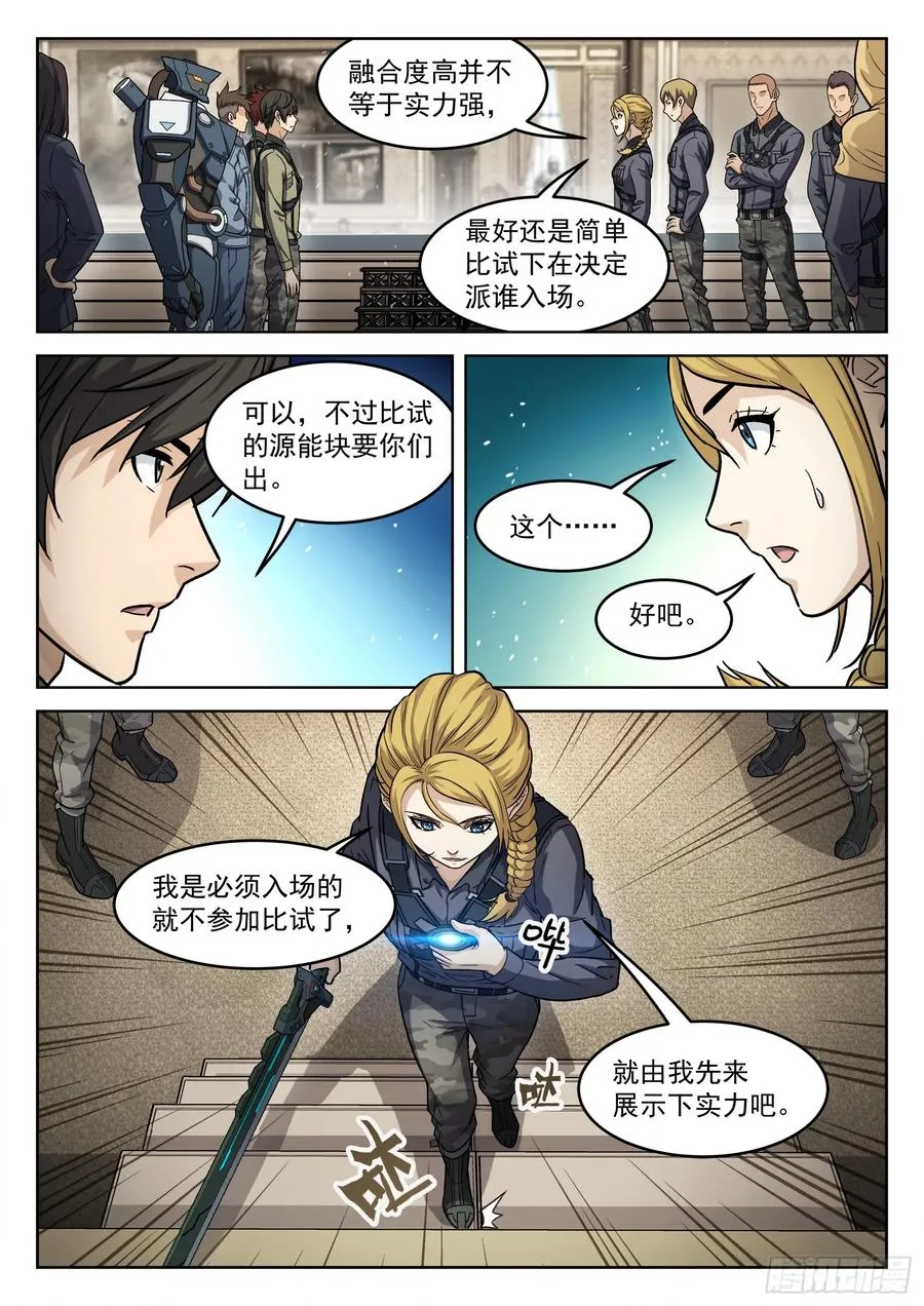 穹顶之上免费阅读小说漫画,106：出战人选2图