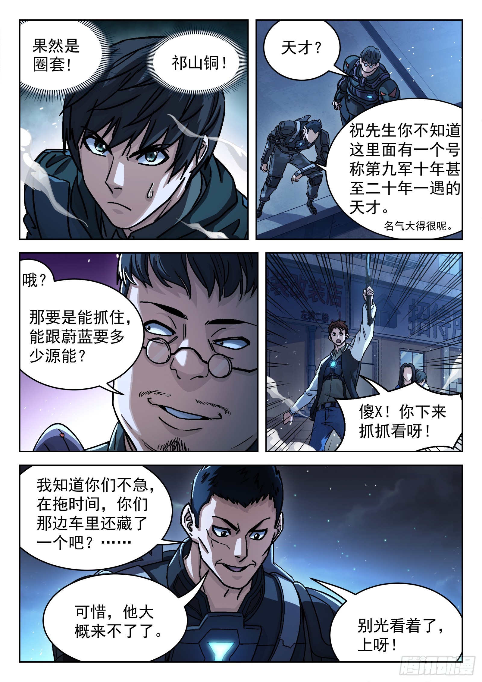 穹顶之上（兵王大战外星人）漫画,085：“人猴”1图