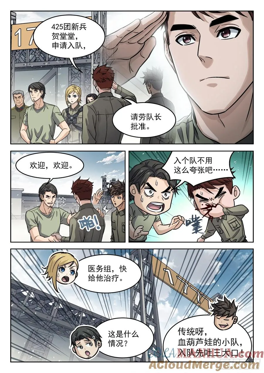 穹顶之上免费阅读小说漫画,100：“野心”1图