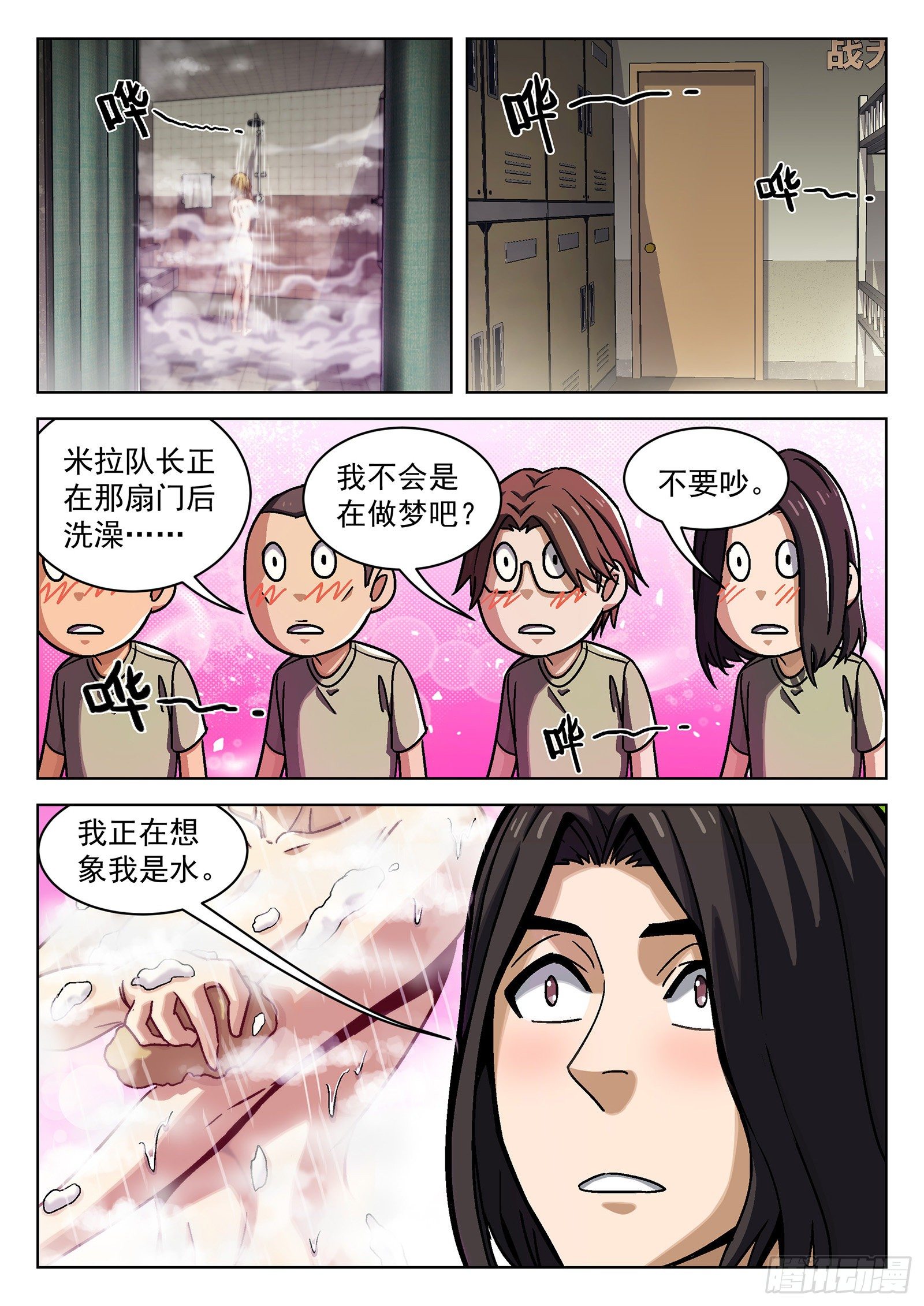 穹顶之上5200漫画,028：憨憨的米拉2图