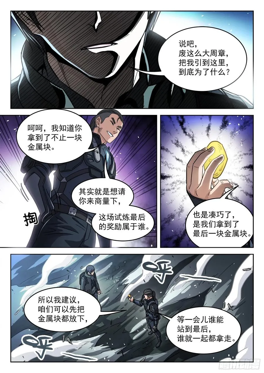 穹顶之上（兵王大战外星人）漫画,121：交 换2图