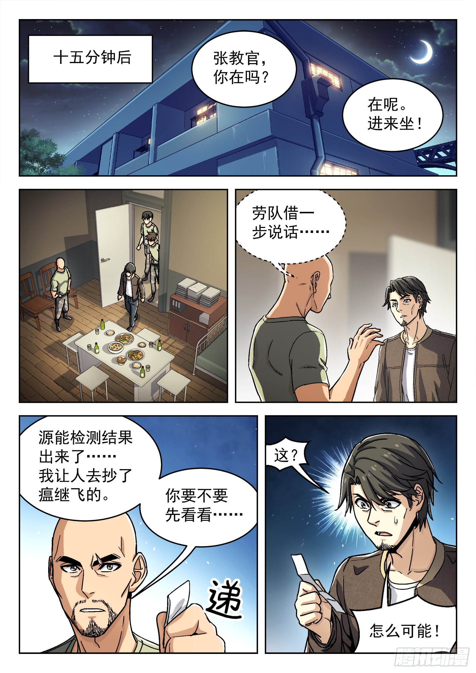 穹顶之上免费阅读小说漫画,043：瘟鸡的等级1图