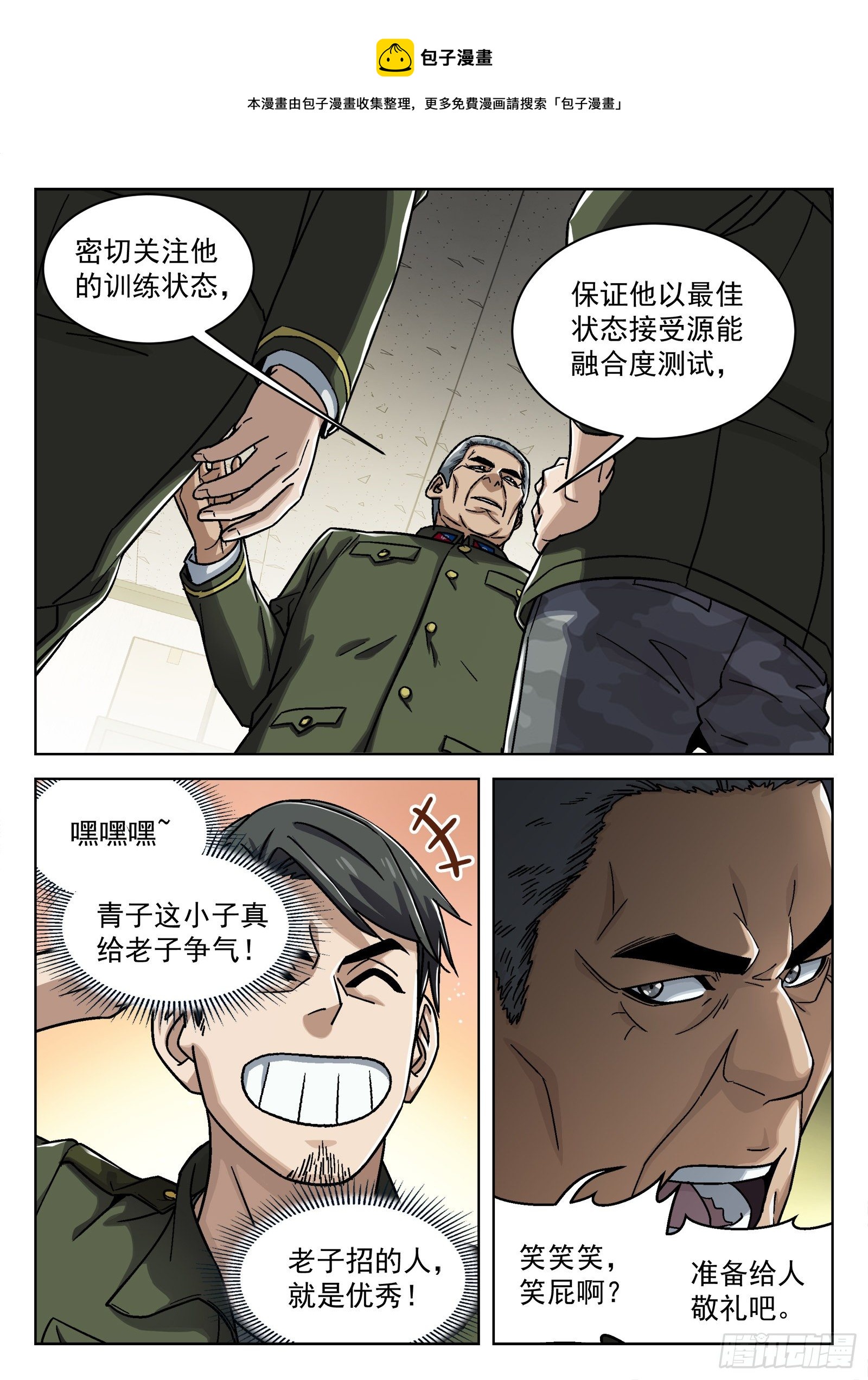 穹顶之上cf漫画,026：圈套1图