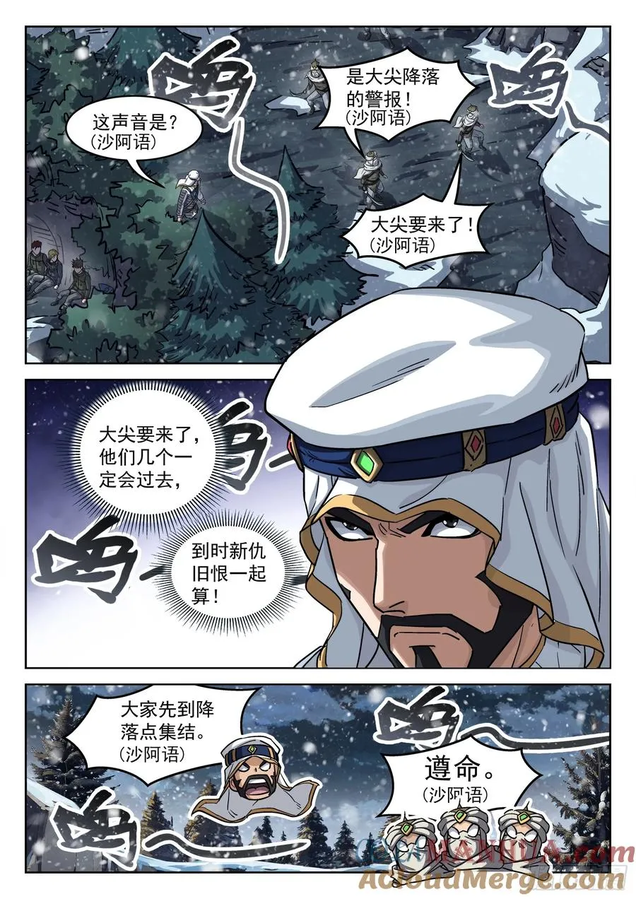 穹顶之上旗帜战争漫画,115：大尖降临1图