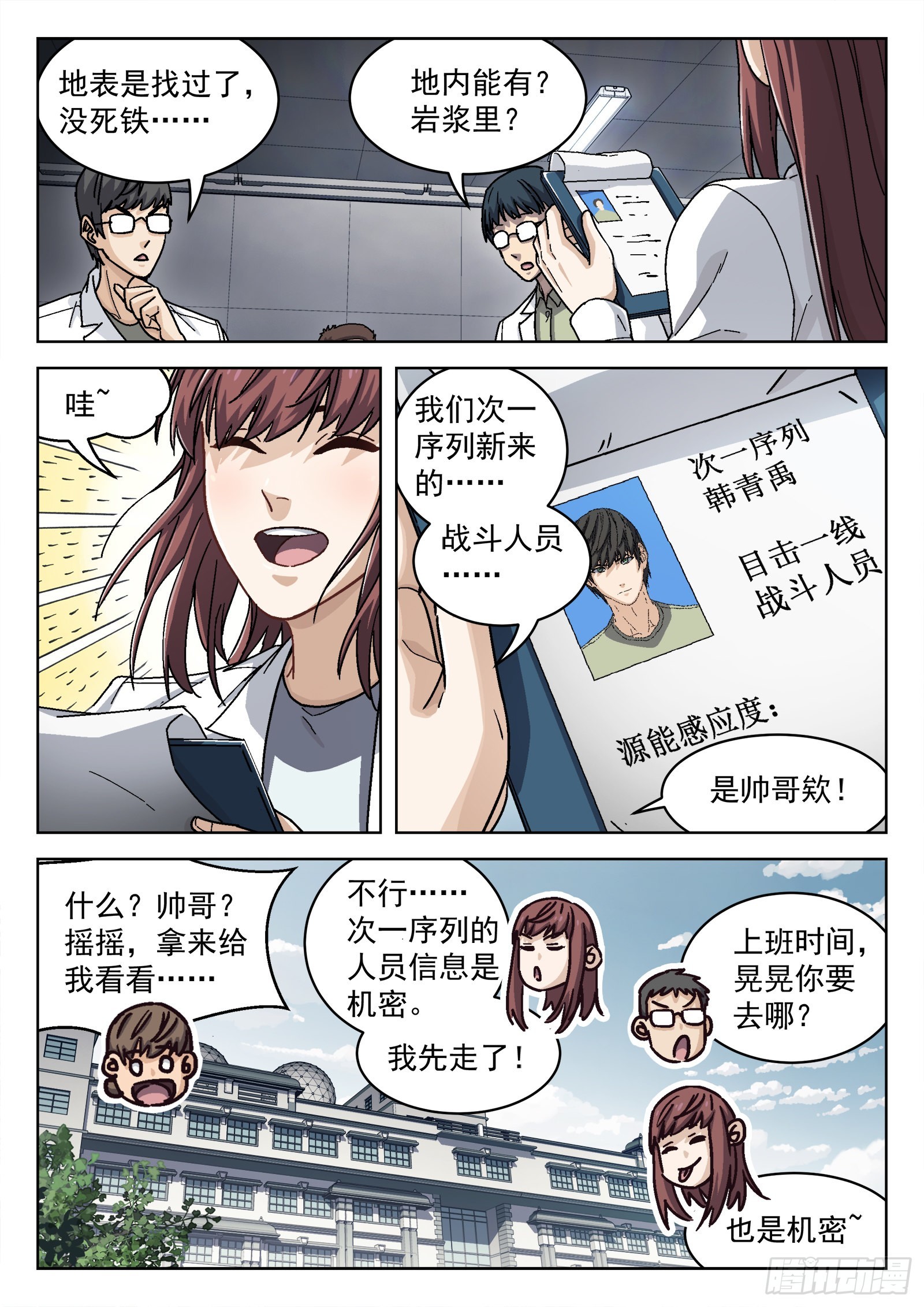 小说 穹顶之上漫画,055：辛摇翘2图