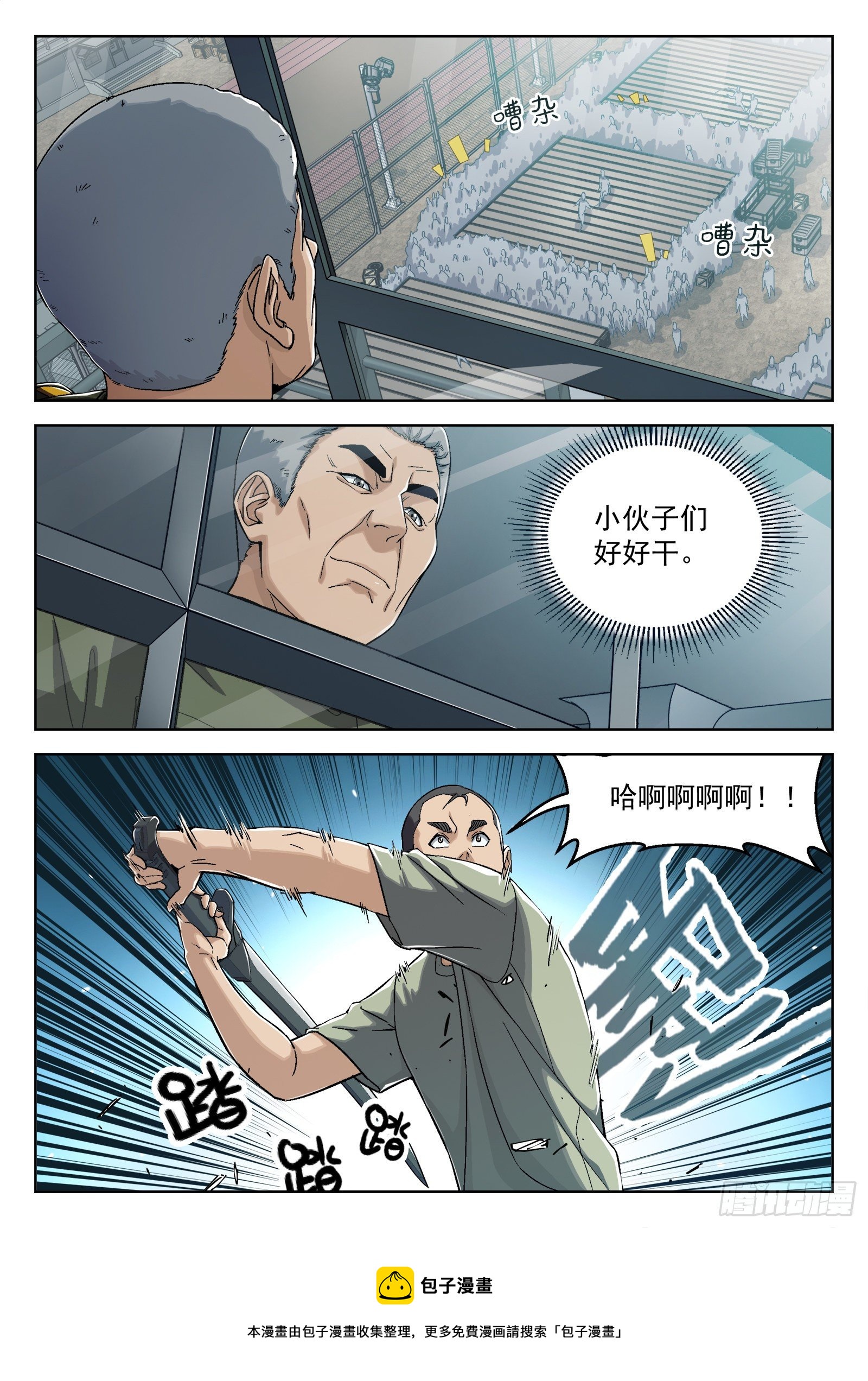 兵王对抗外星人漫画,031：半程结训1图