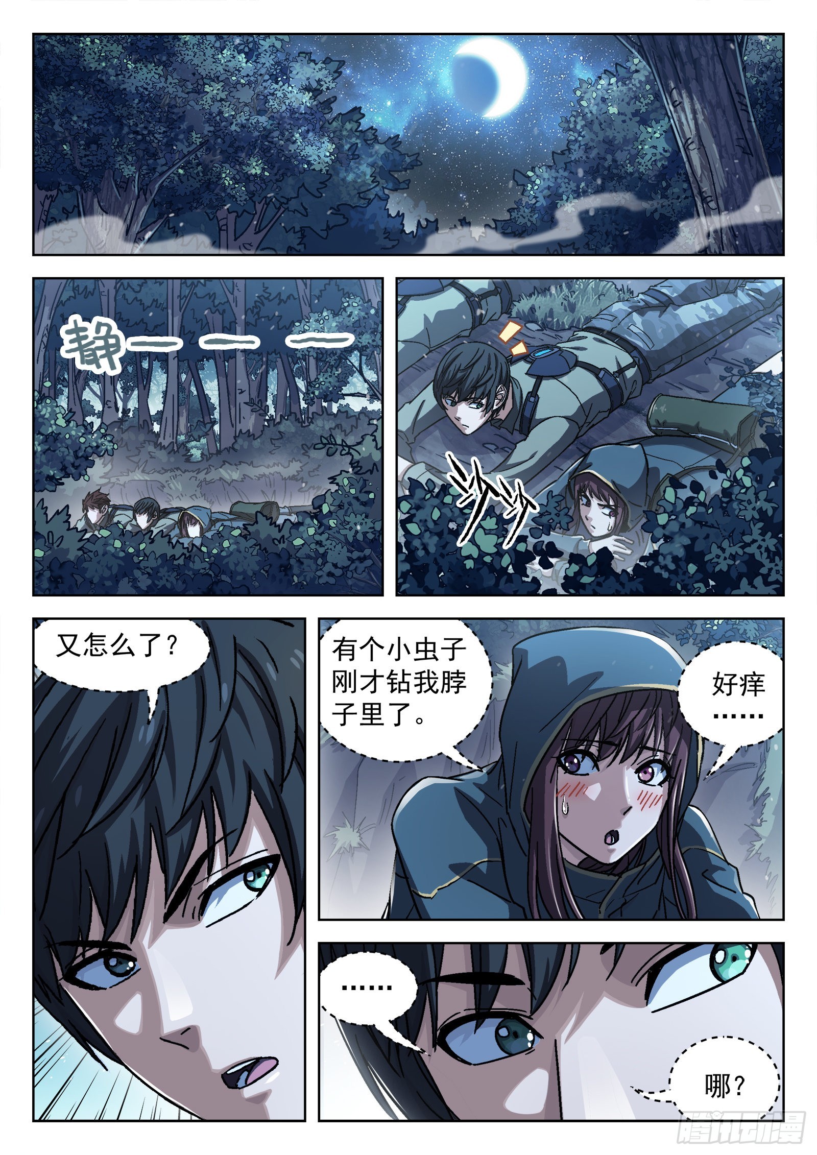 穹顶之上5200漫画,064:一起来趴坑16p1图