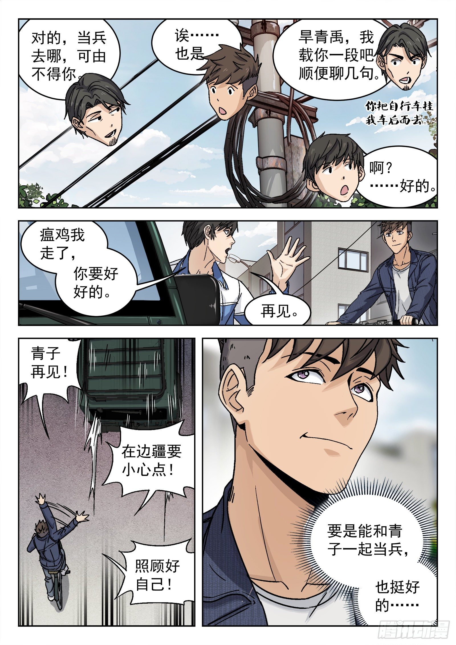 穹顶之上鹰击长空漫画,007：紧急支援2图