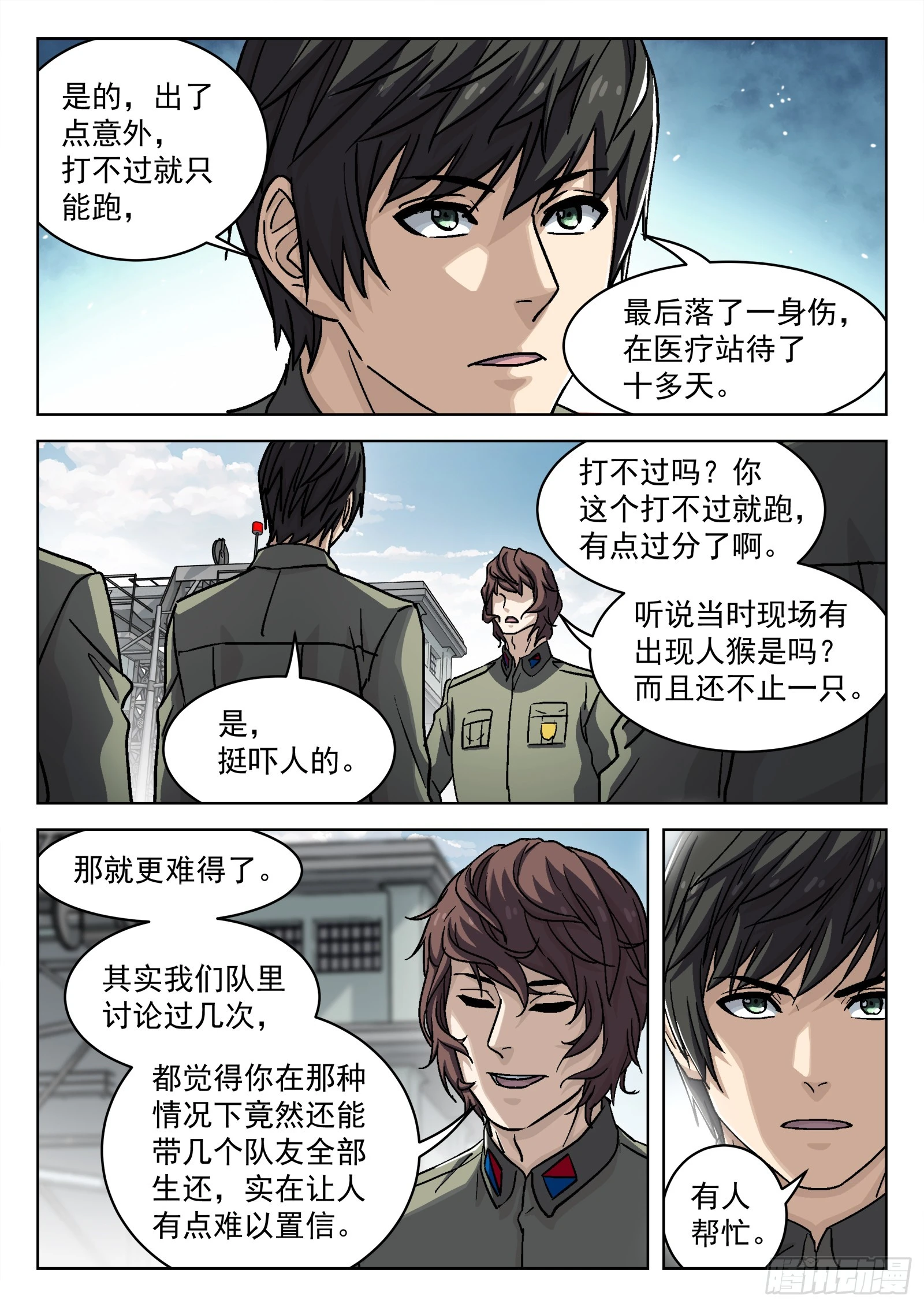 穹顶之上全文漫画,089：颜色板擦的邀请1图