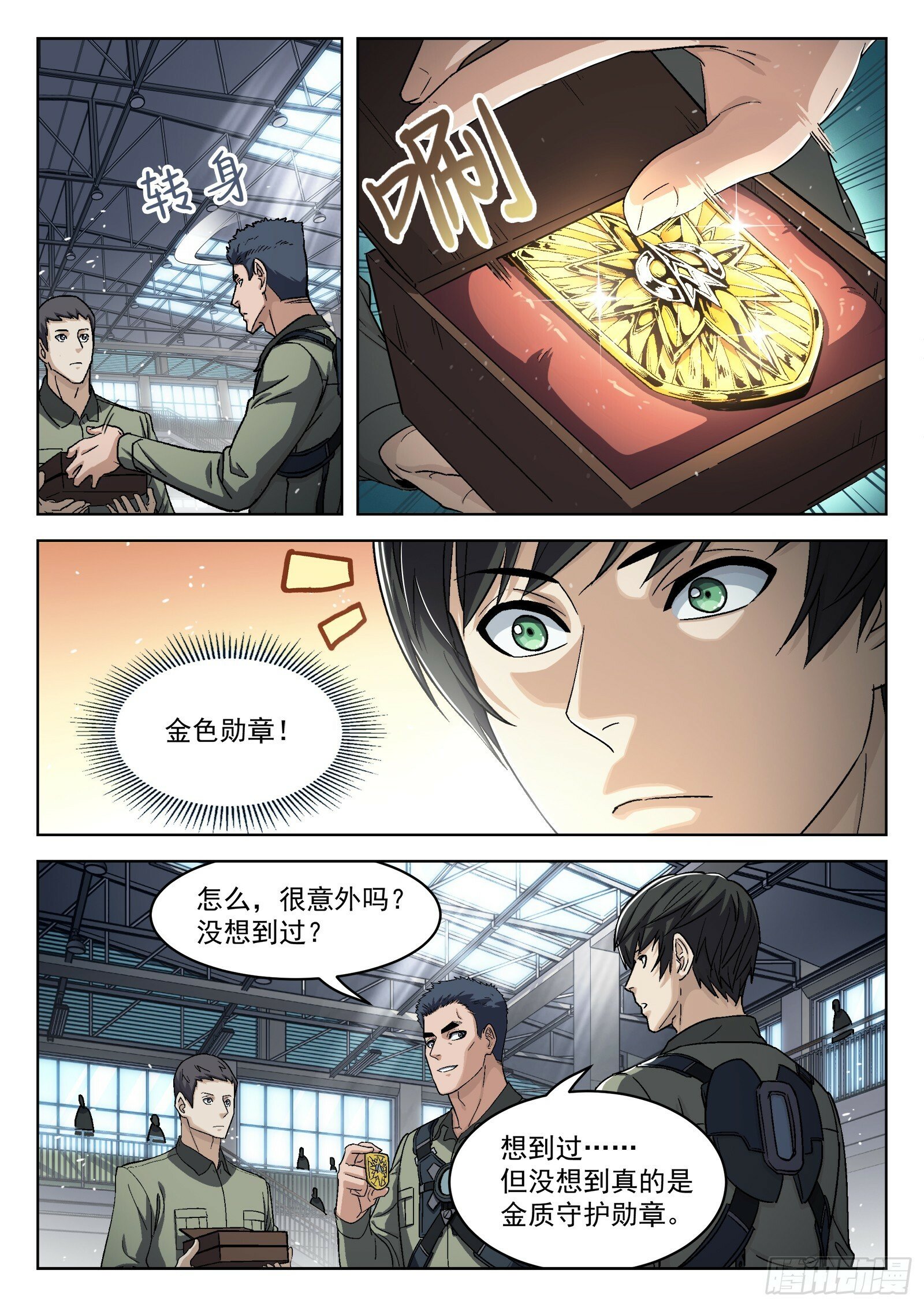 穹顶之上（兵王大战外星人）漫画,093：金色勋章2图