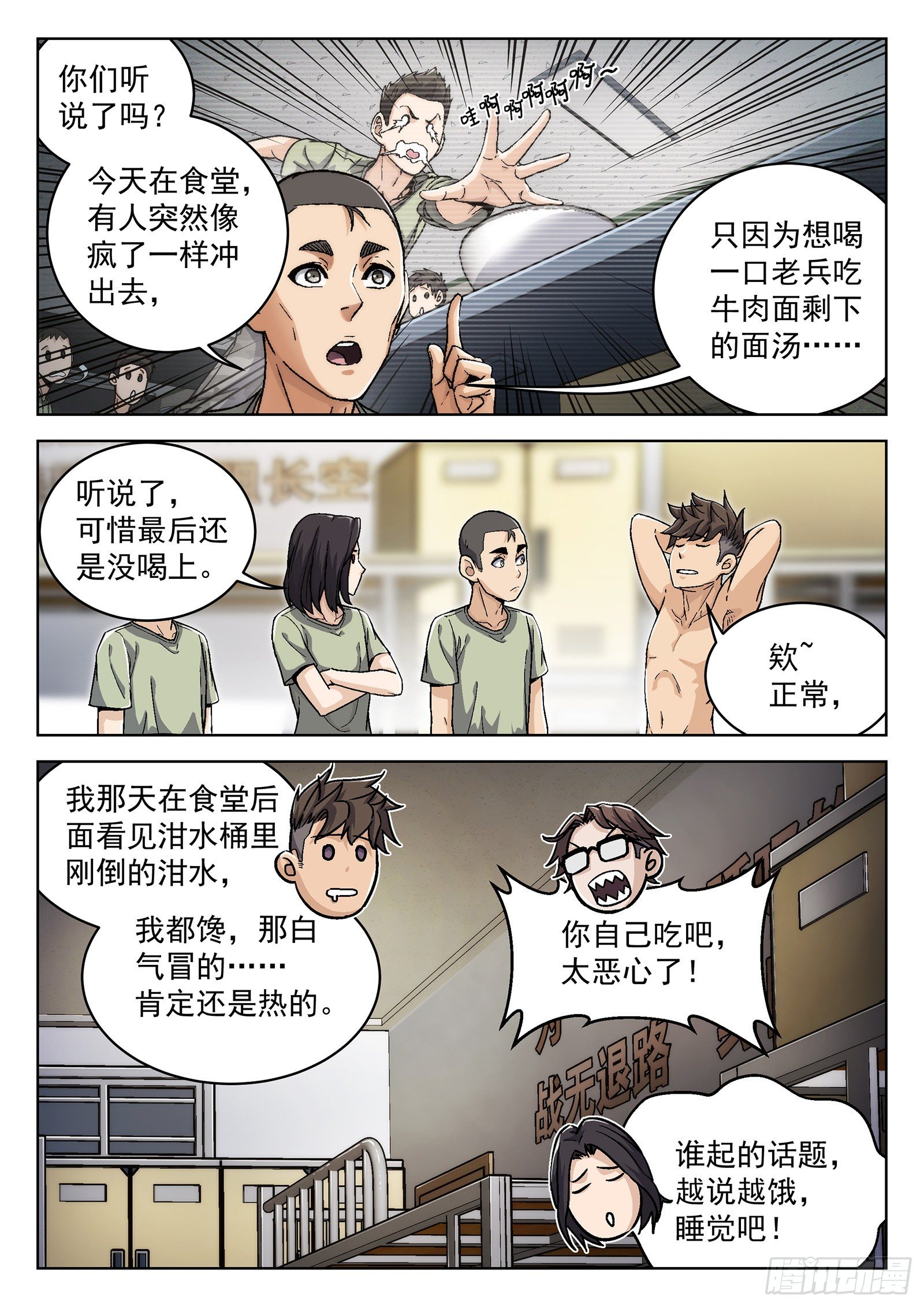 穹顶之下南极之战漫画,019：肉香1图