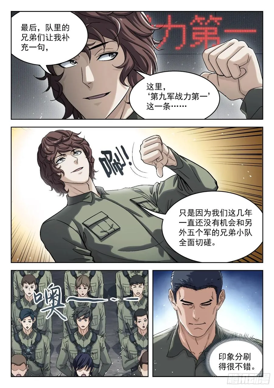 穹顶之上（兵王大战外星人）漫画,096：悬赏2图