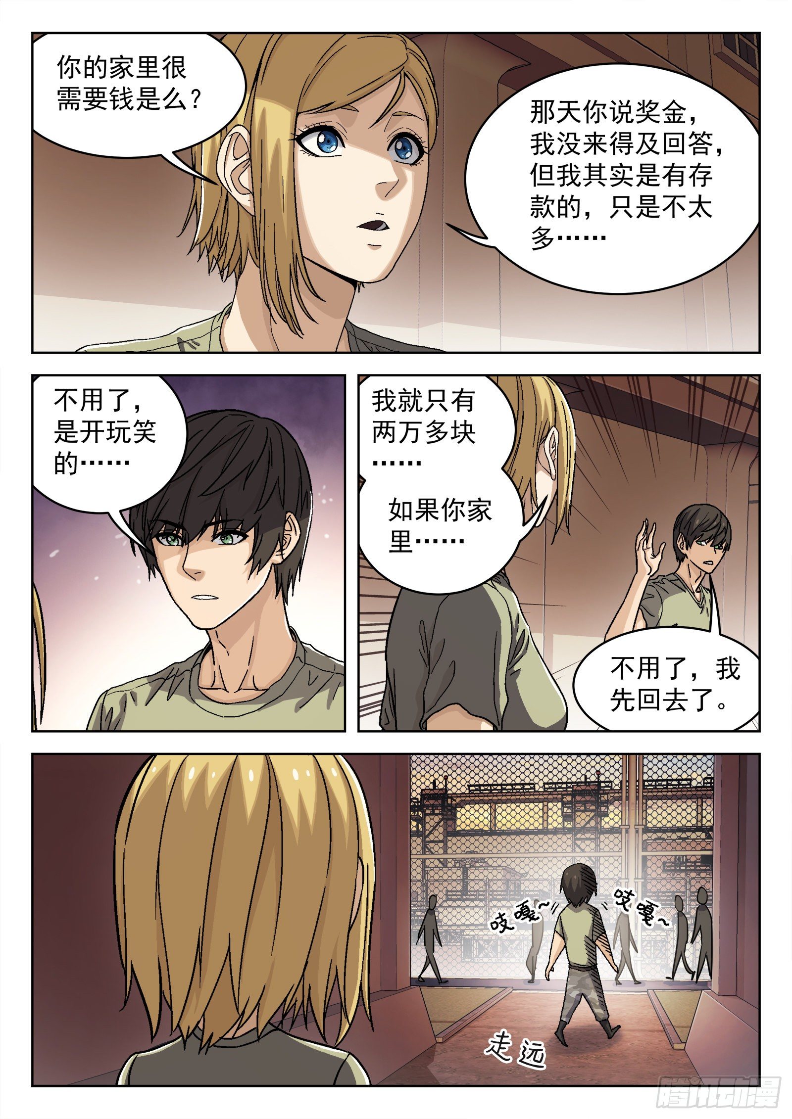 穹顶之上（兵王大战外星人）漫画,034：出发2图