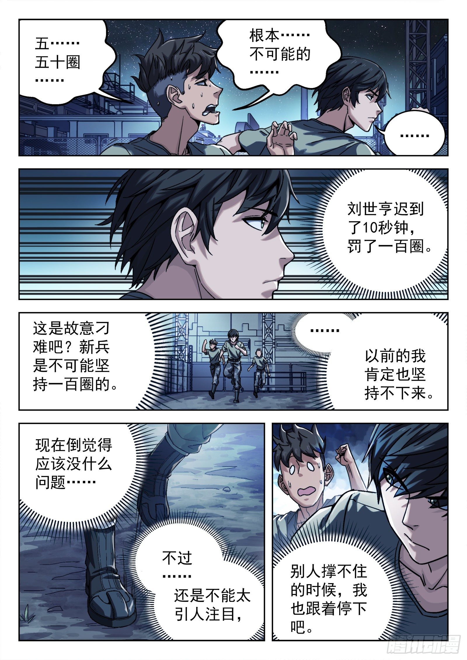 穹顶之上（兵王大战外星人）漫画,014：惩罚1图