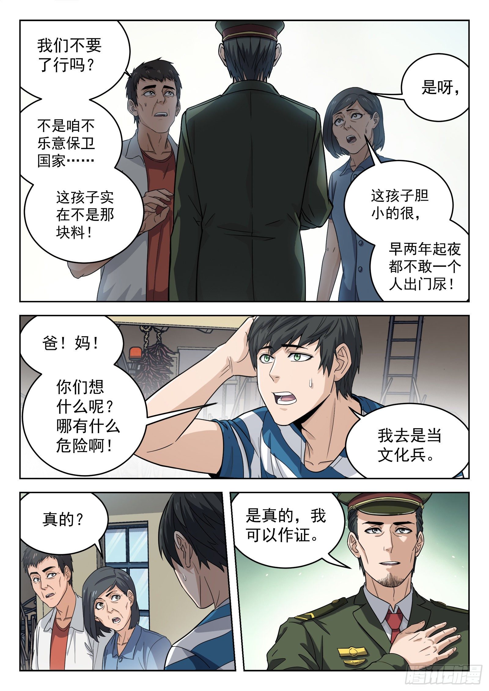 穹顶之上免费阅读小说漫画,011：送行1图