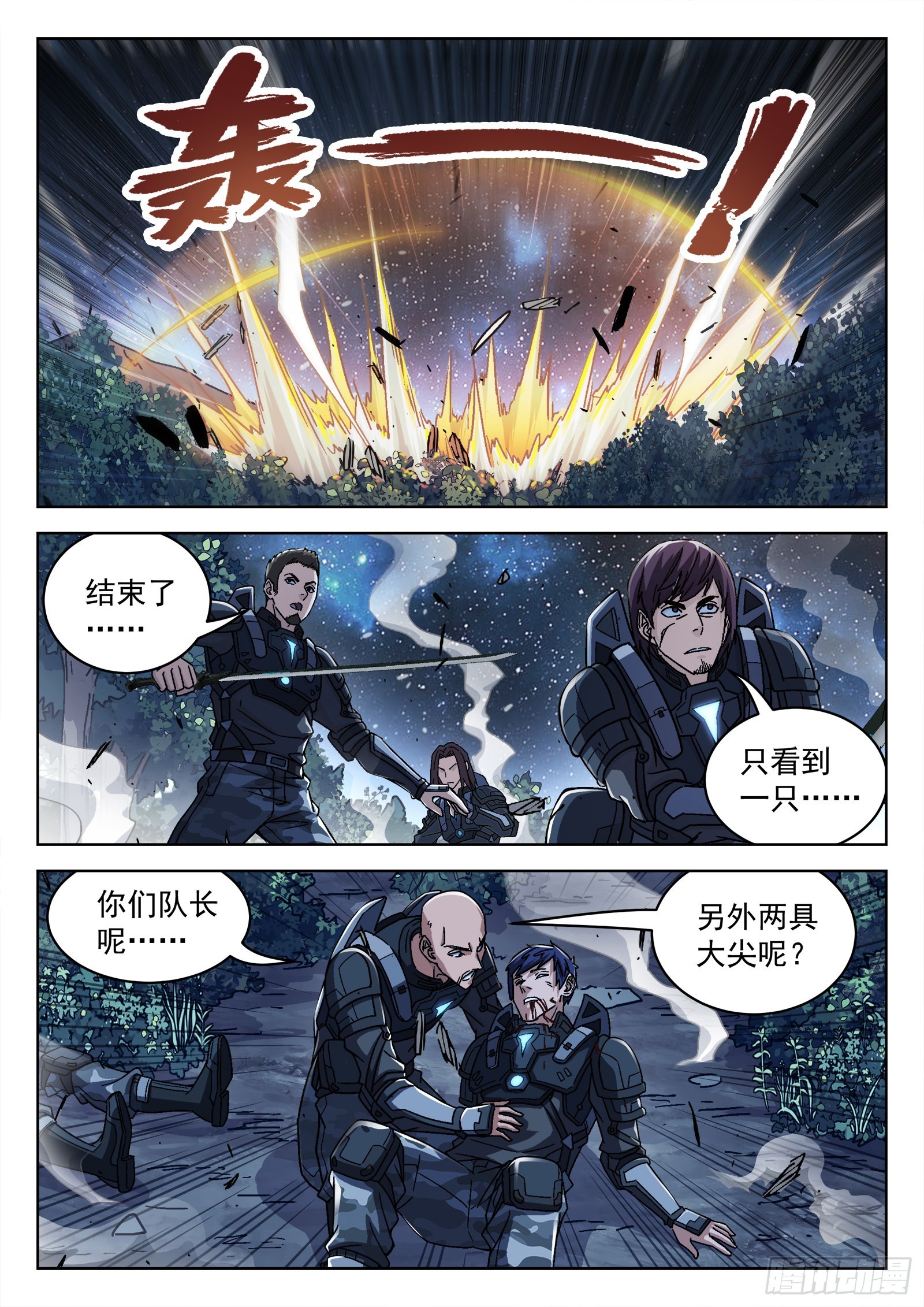 穹顶之上（兵王大战外星人）漫画,059：遇袭15p1图