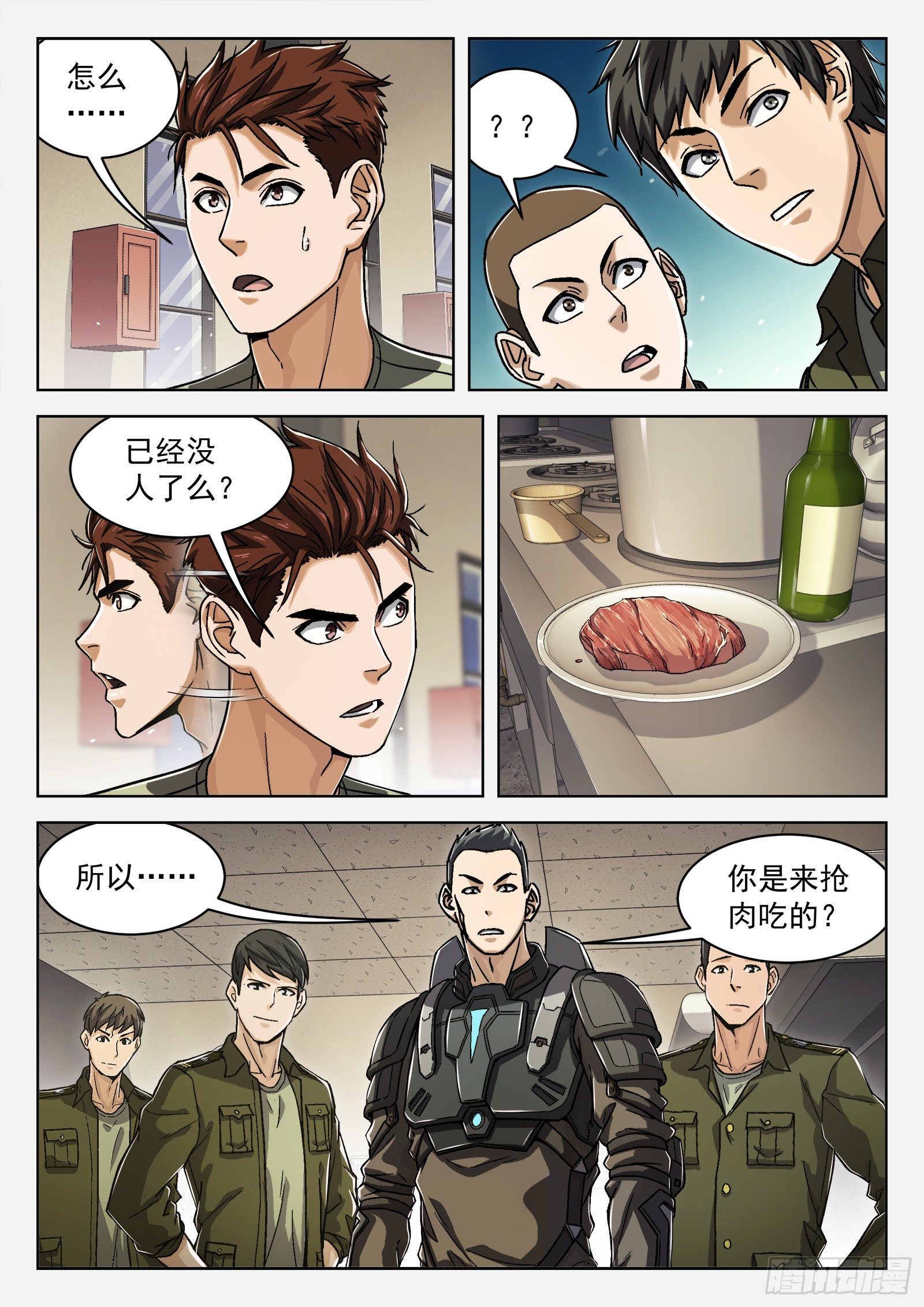 穹顶之上鹰击长空漫画,023：唱军歌1图