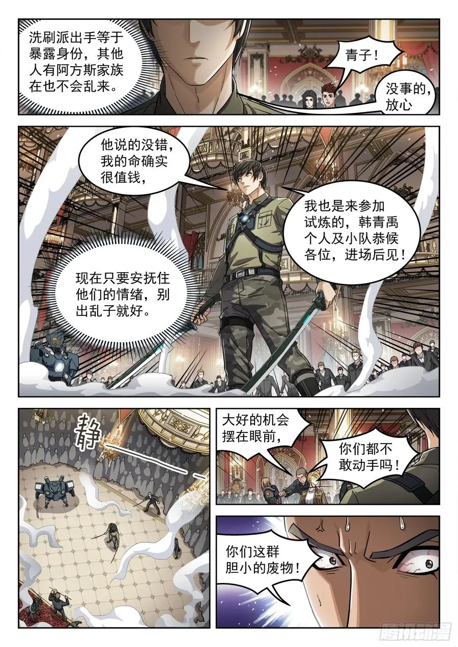 穹顶之上兵王大战外星人漫画,108：营 救2图