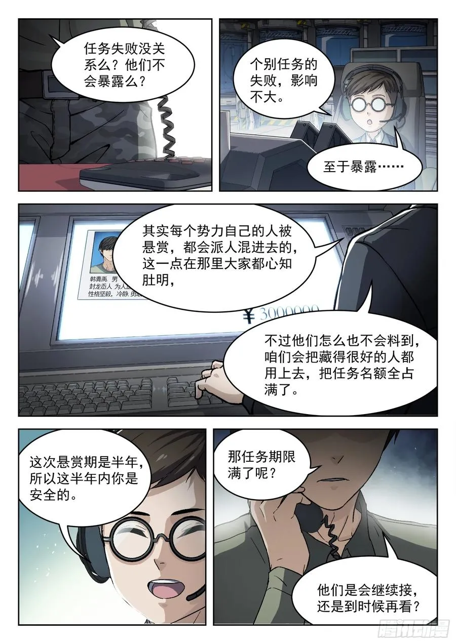 穹顶之上军队漫画,097：比你更强2图