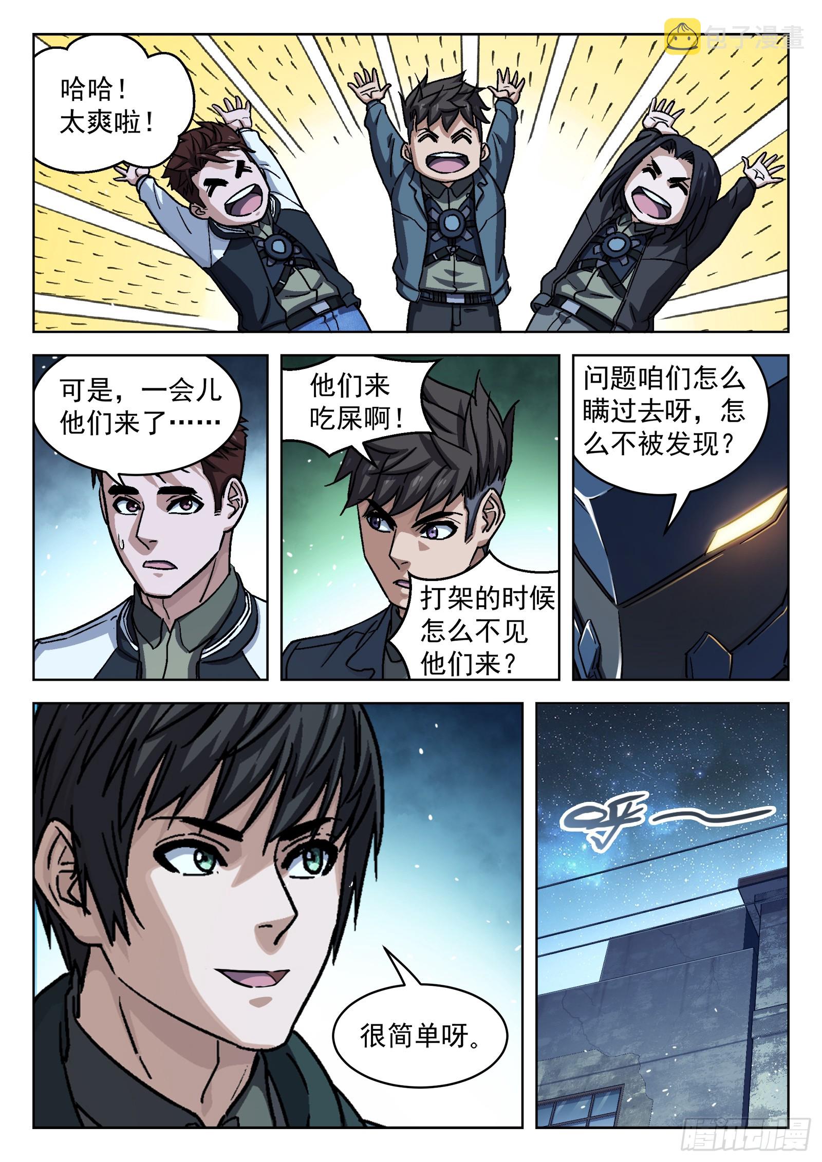 穹顶之上漫画,087：一起赚钱吧1图