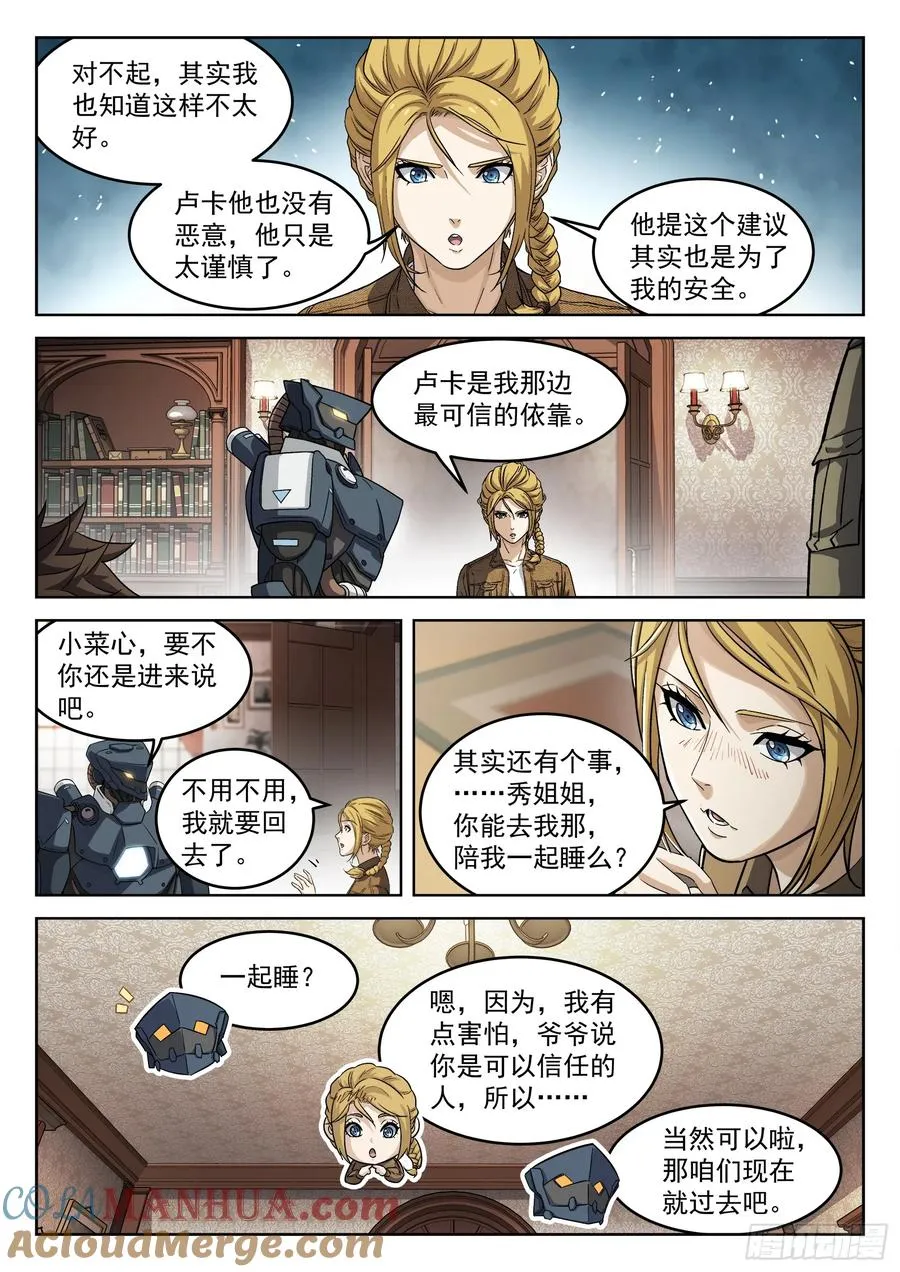 穹顶之上漫画,107：你怎么会1图