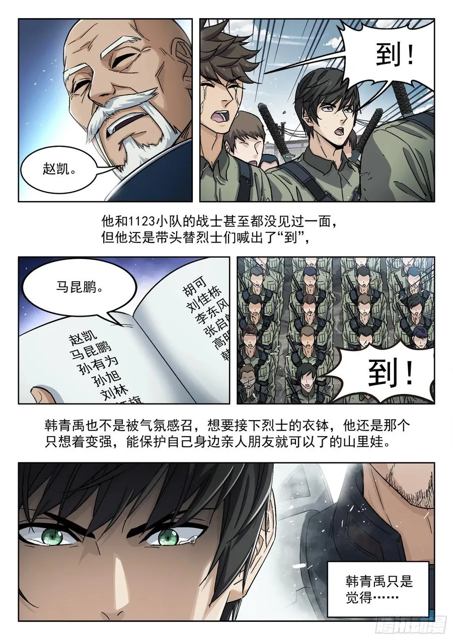 穹顶之上（兵王大战外星人）漫画,095：授勋仪式2图