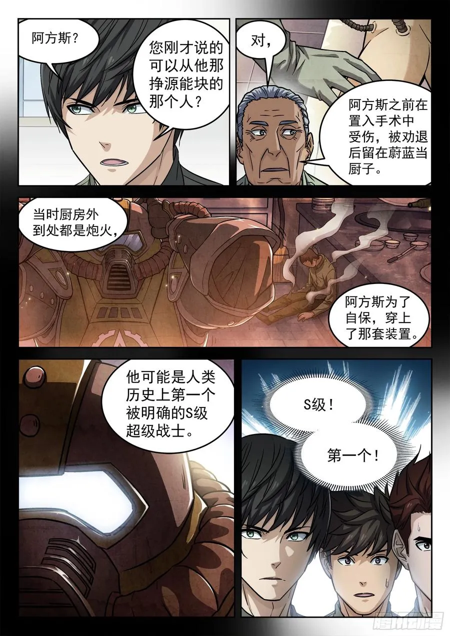 穹顶之下经典战役漫画,105：尼泊尔2图