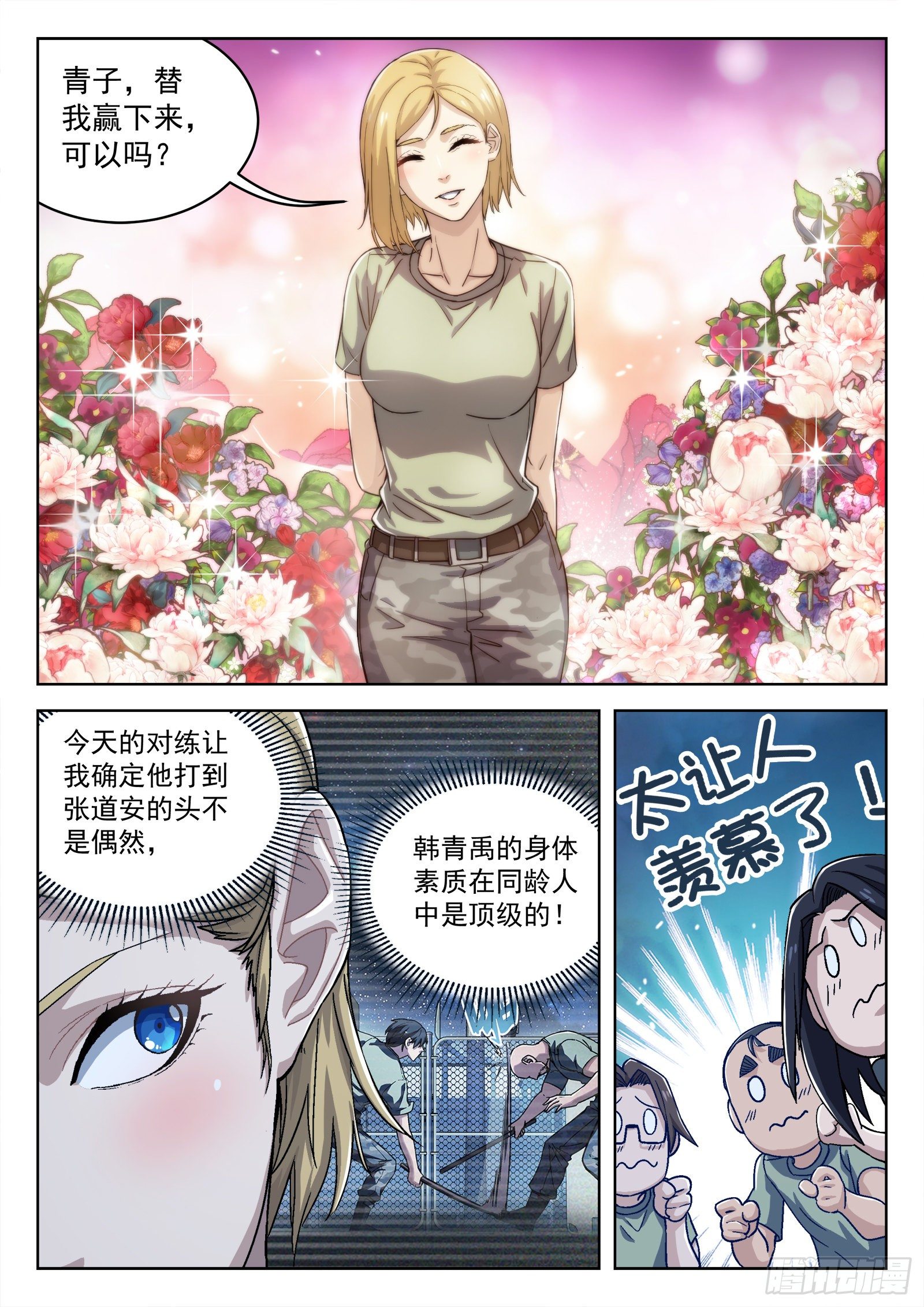 穹顶之上（兵王大战外星人）漫画,030:帮我赢2图