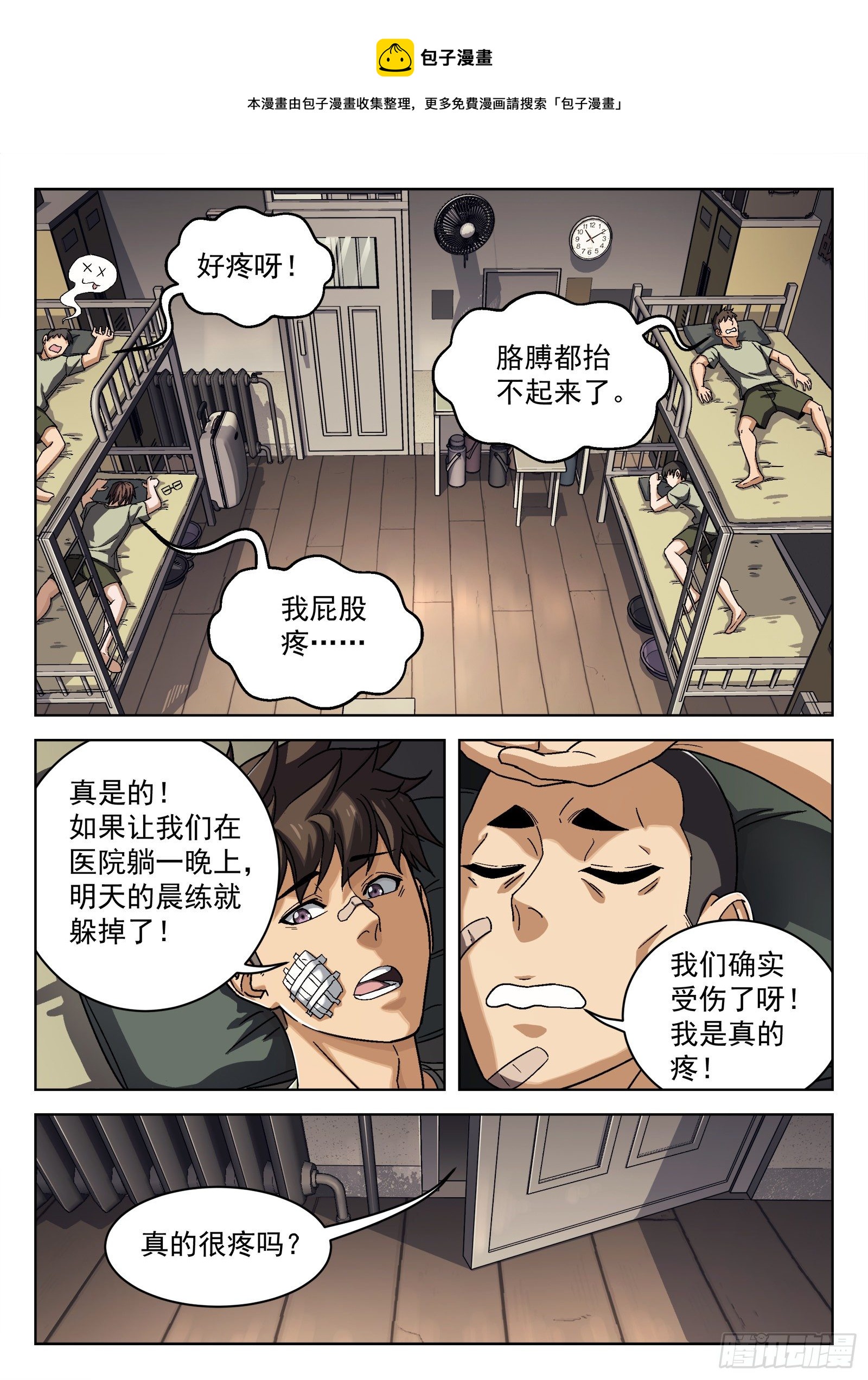 穹顶之上（兵王大战外星人）漫画,028：憨憨的米拉1图