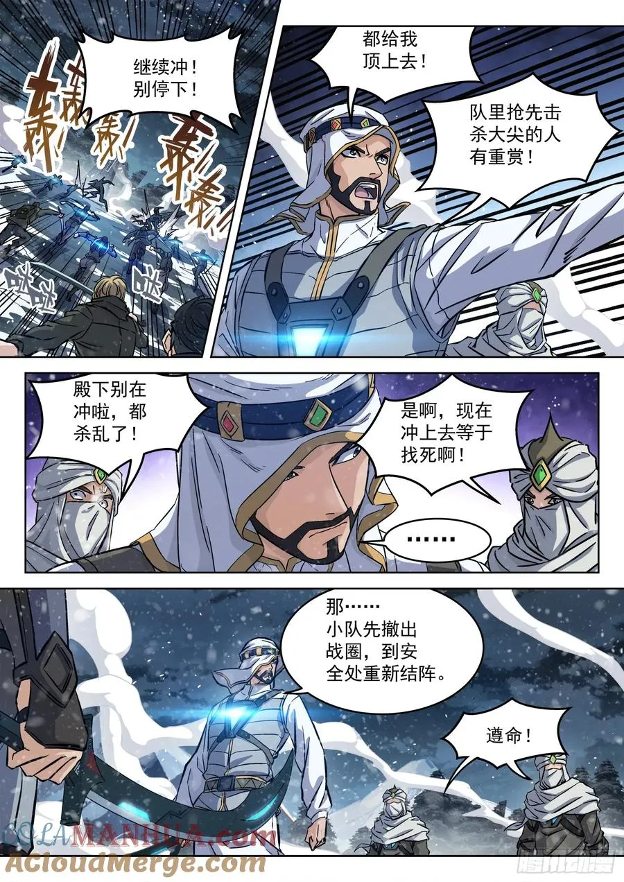 兵王对抗外星人漫画,116：偷 家1图