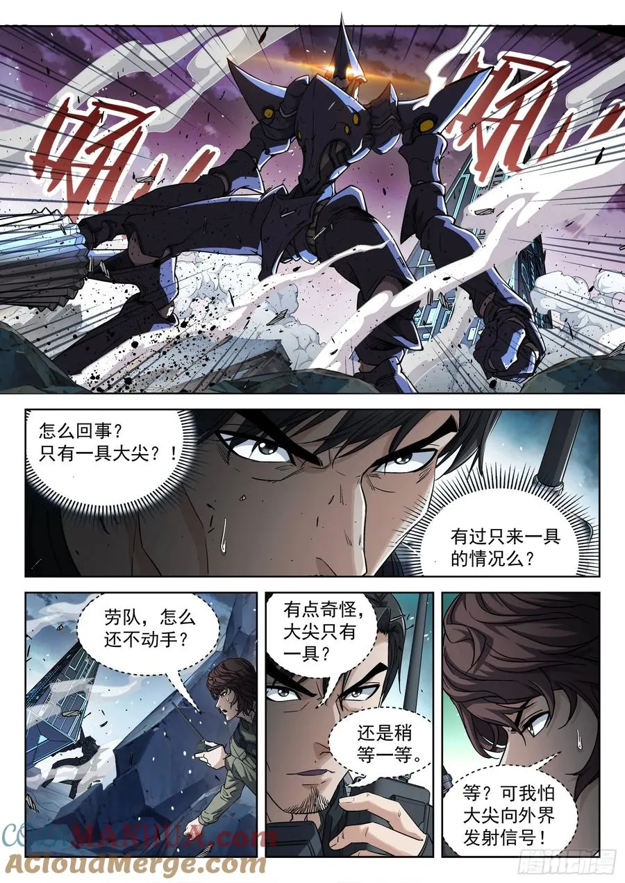 穹顶之上 笔趣阁漫画,136：不等啦1图